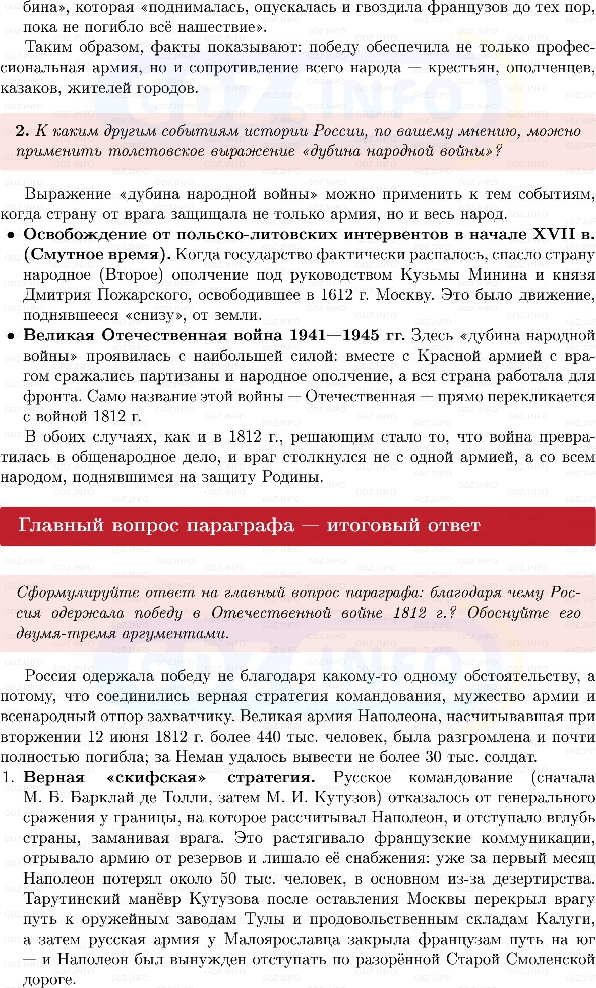 Фото решения 1: Параграф 49-50, Вопросы из ГДЗ по Истории России 8 класс: Мединский, Торкунов 2025г. (13)