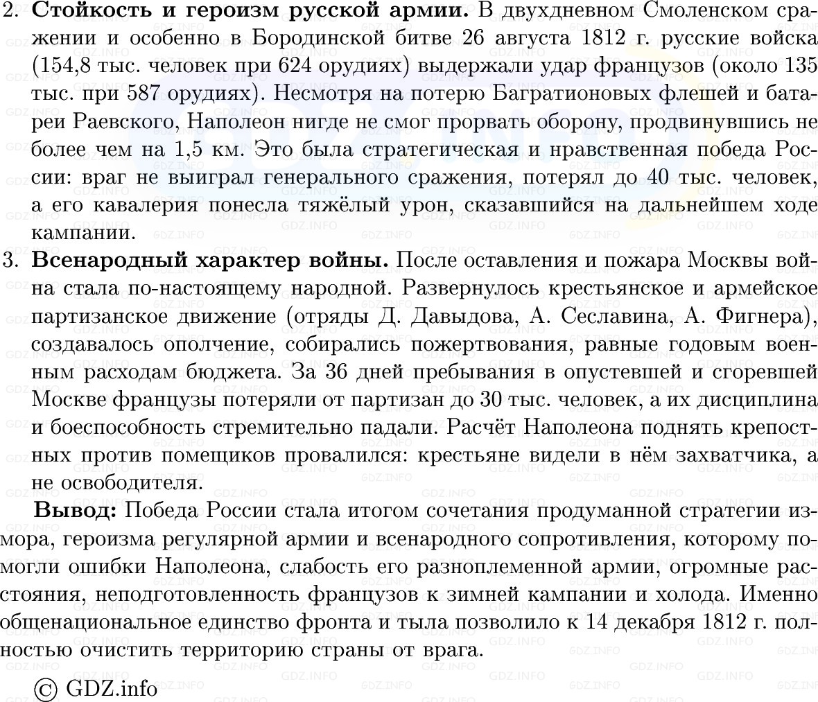 Фото решения 1: Параграф 49-50, Вопросы из ГДЗ по Истории России 8 класс: Мединский, Торкунов 2025г. (14)
