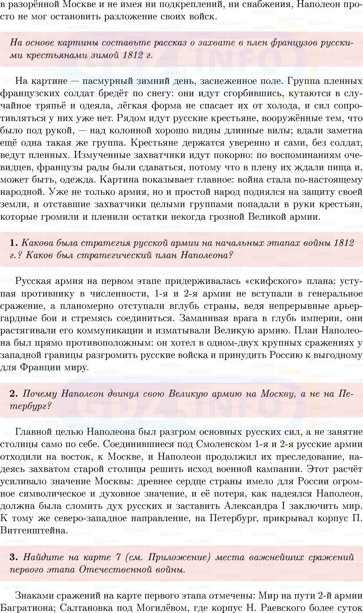 Фото решения 1: Параграф 49-50, Вопросы из ГДЗ по Истории России 8 класс: Мединский, Торкунов 2025г. (3)