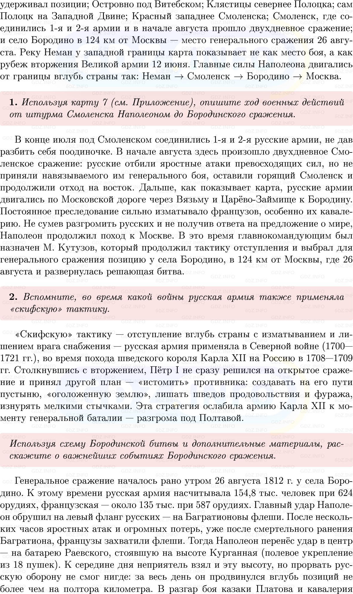 Фото решения 1: Параграф 49-50, Вопросы из ГДЗ по Истории России 8 класс: Мединский, Торкунов 2025г. (4)