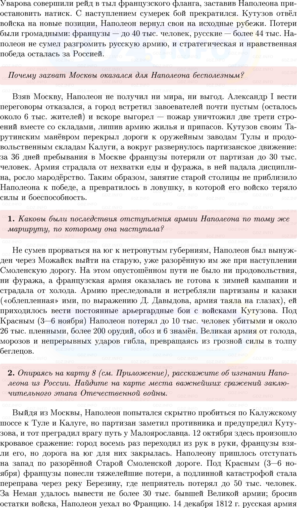 Фото решения 1: Параграф 49-50, Вопросы из ГДЗ по Истории России 8 класс: Мединский, Торкунов 2025г. (5)