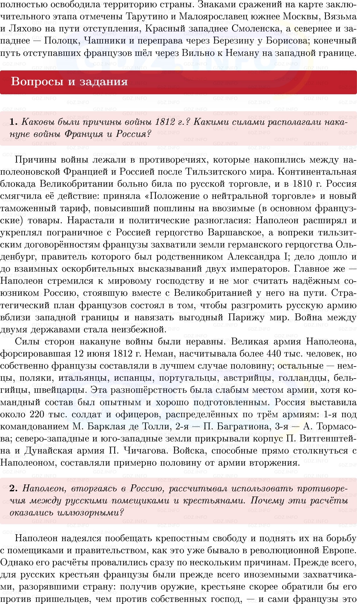 Фото решения 1: Параграф 49-50, Вопросы из ГДЗ по Истории России 8 класс: Мединский, Торкунов 2025г. (6)
