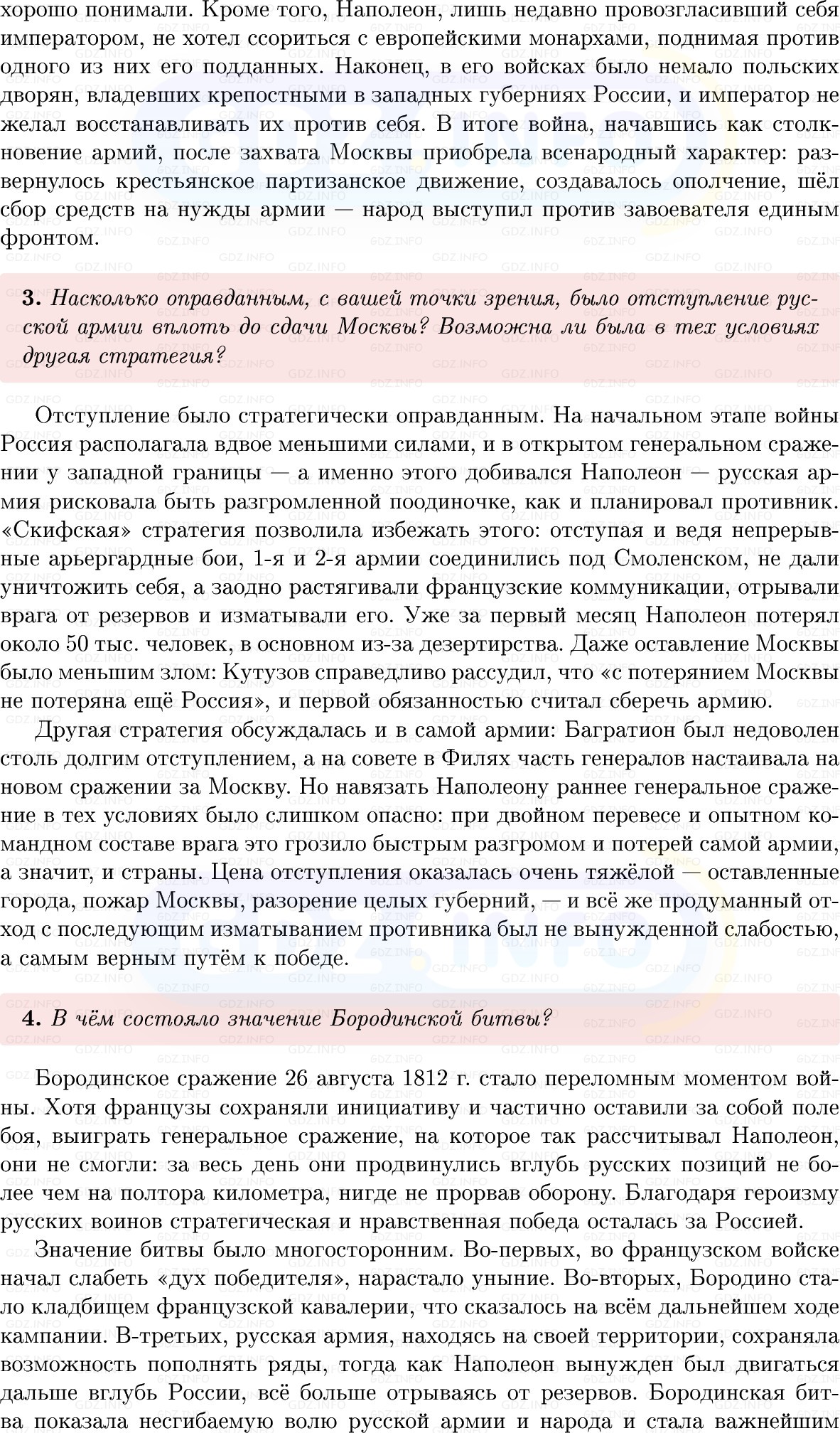 Фото решения 1: Параграф 49-50, Вопросы из ГДЗ по Истории России 8 класс: Мединский, Торкунов 2025г. (7)
