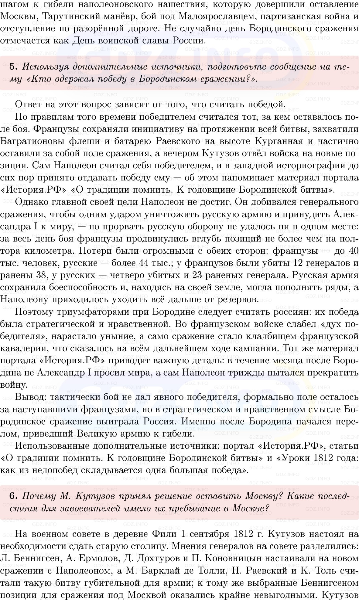 Фото решения 1: Параграф 49-50, Вопросы из ГДЗ по Истории России 8 класс: Мединский, Торкунов 2025г. (8)