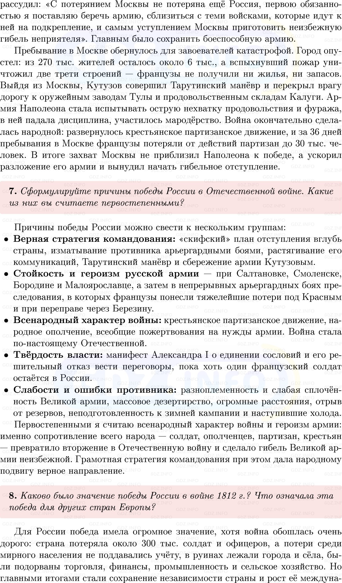 Фото решения 1: Параграф 49-50, Вопросы из ГДЗ по Истории России 8 класс: Мединский, Торкунов 2025г. (9)