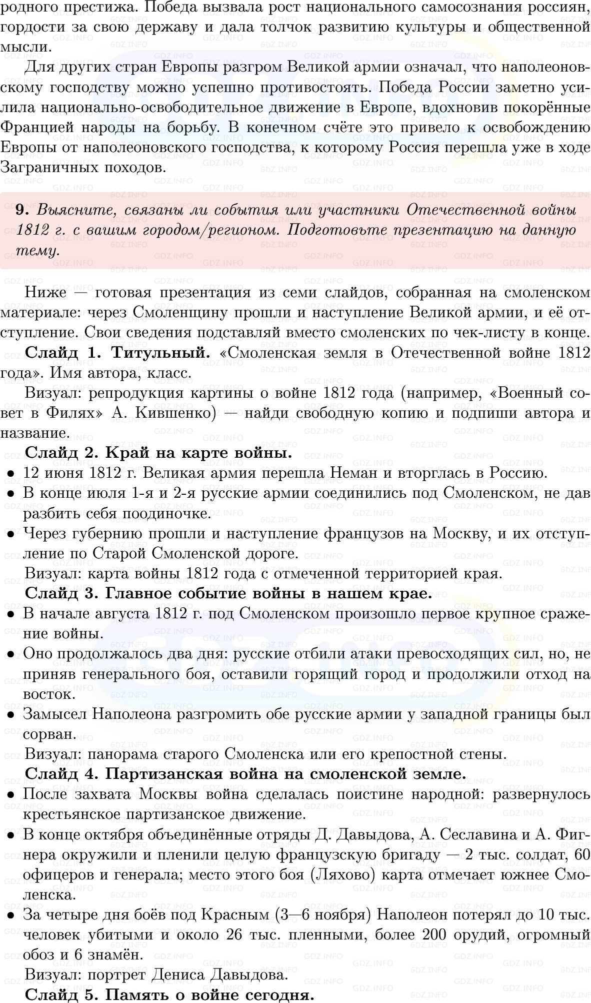 Фото решения 1: Параграф 49-50, Вопросы из ГДЗ по Истории России 8 класс: Мединский, Торкунов 2025г. (10)