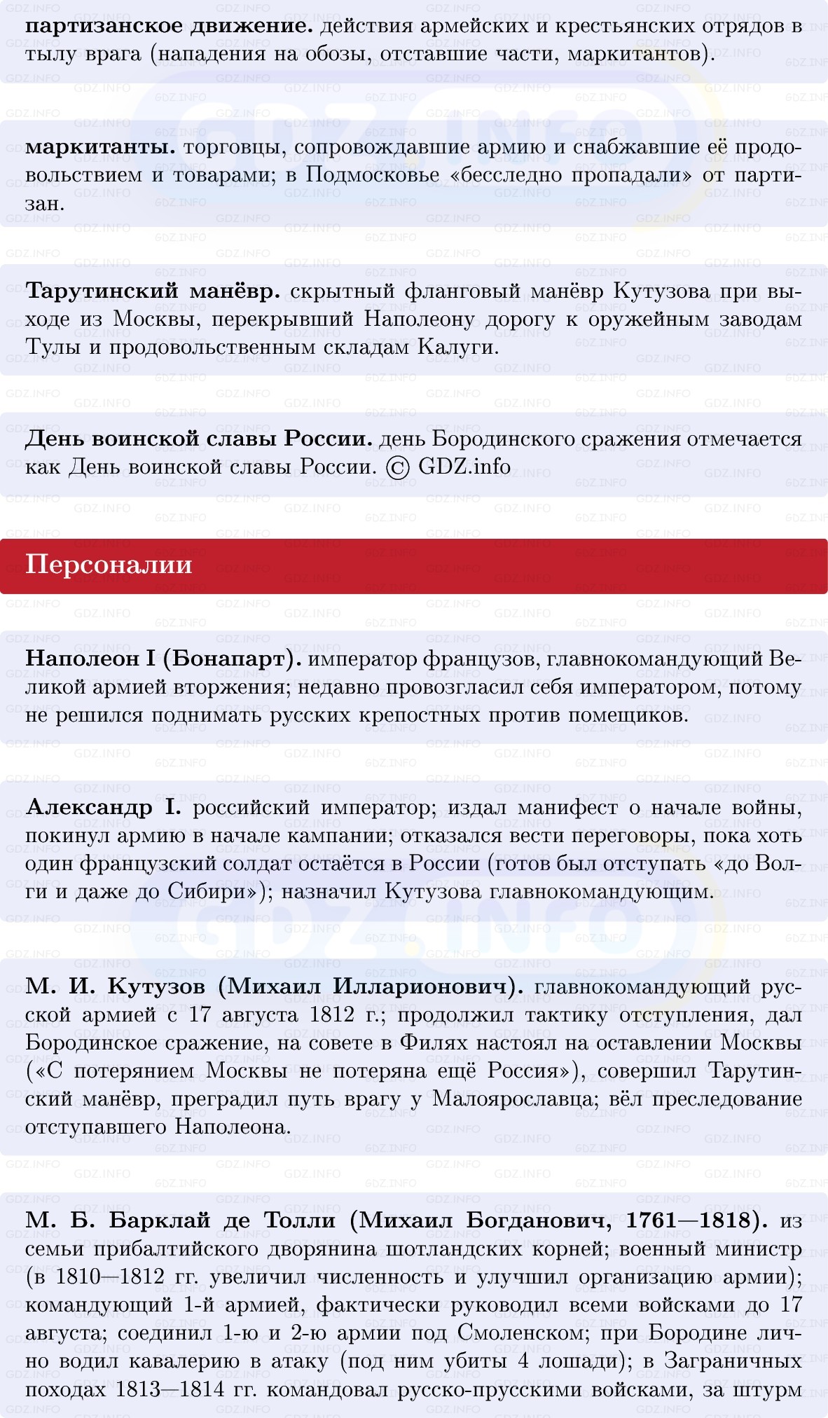 Фото решения 1: «Недаром помнит вся Россия…», Конспект из ГДЗ по Истории России 8 класс: Мединский, Торкунов 2025г. (3) Фото решения 1: «Недаром помнит вся Россия…», Конспект из ГДЗ по Истории России 8 класс: Мединский, Торкунов 2025г. (3)