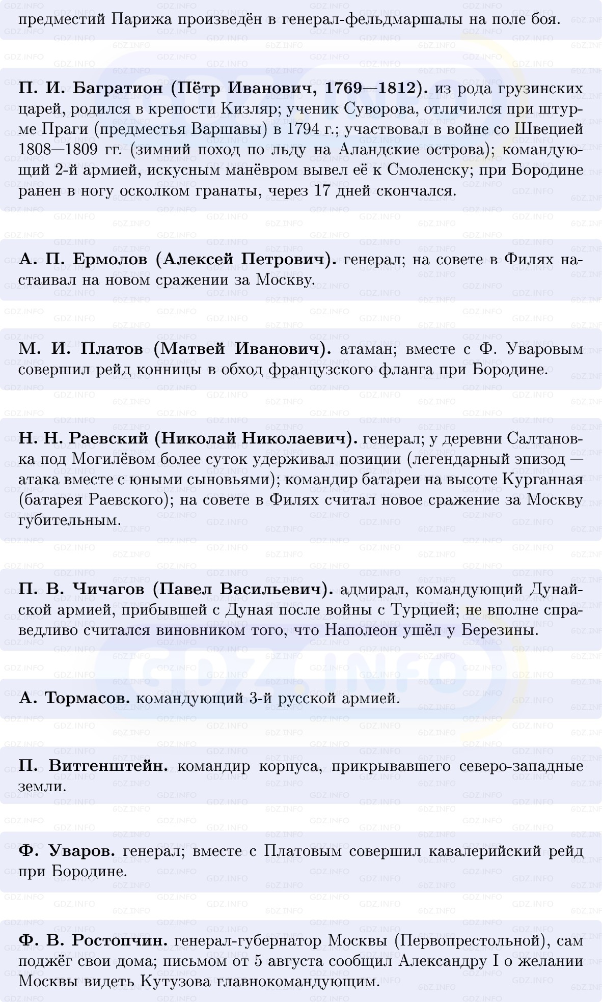 Фото решения 1: «Недаром помнит вся Россия…», Конспект из ГДЗ по Истории России 8 класс: Мединский, Торкунов 2025г. (4) Фото решения 1: «Недаром помнит вся Россия…», Конспект из ГДЗ по Истории России 8 класс: Мединский, Торкунов 2025г. (4)