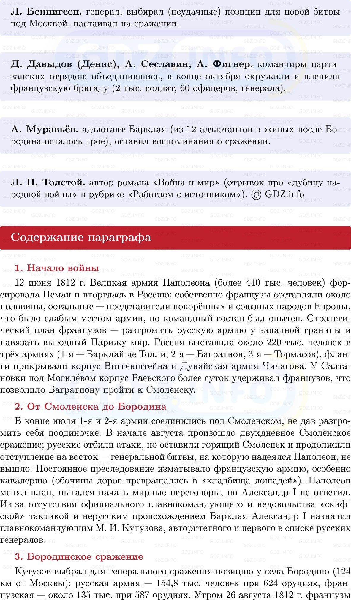 Фото решения 1: «Недаром помнит вся Россия…», Конспект из ГДЗ по Истории России 8 класс: Мединский, Торкунов 2025г. (5) Фото решения 1: «Недаром помнит вся Россия…», Конспект из ГДЗ по Истории России 8 класс: Мединский, Торкунов 2025г. (5)