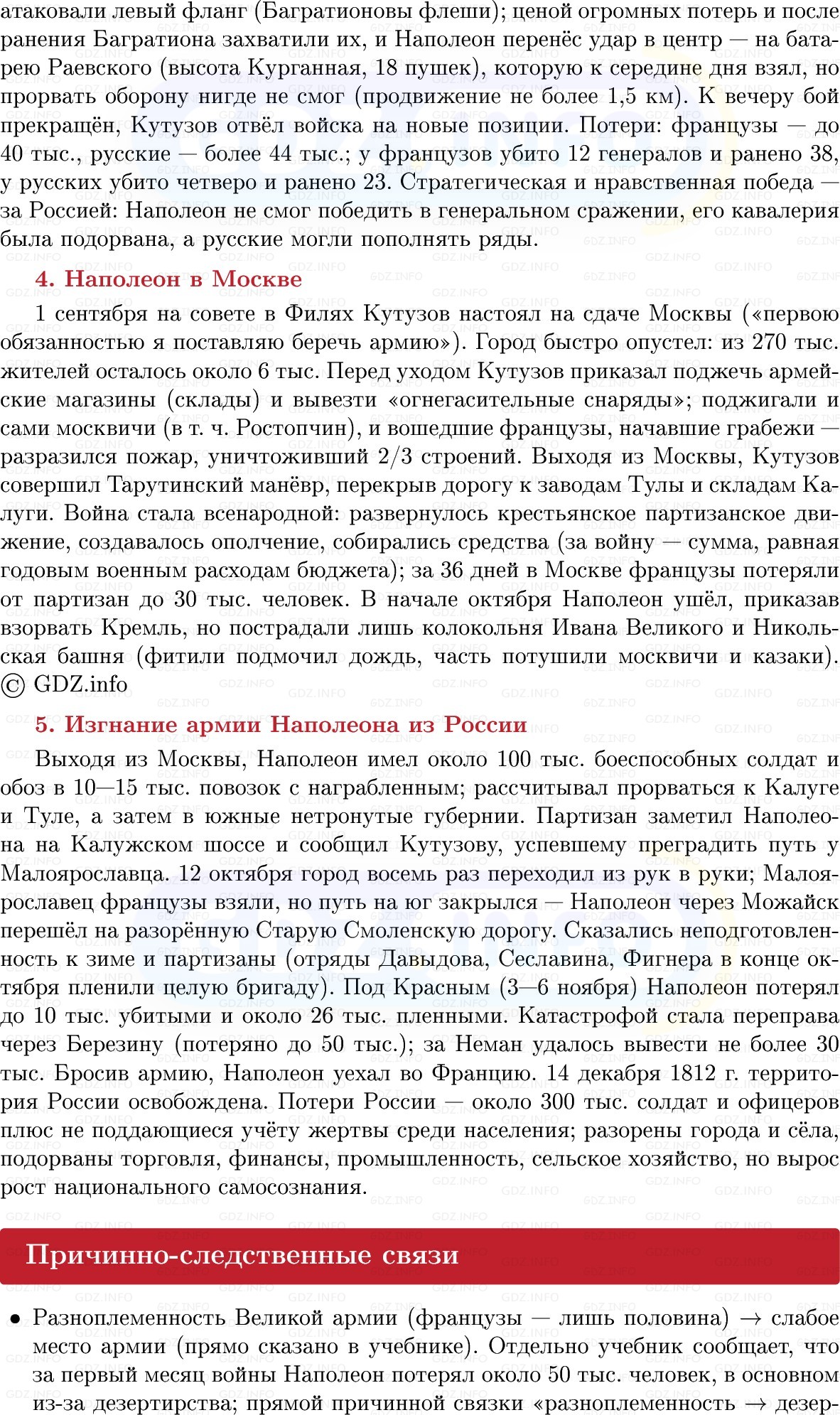 Фото решения 1: «Недаром помнит вся Россия…», Конспект из ГДЗ по Истории России 8 класс: Мединский, Торкунов 2025г. (6) Фото решения 1: «Недаром помнит вся Россия…», Конспект из ГДЗ по Истории России 8 класс: Мединский, Торкунов 2025г. (6)