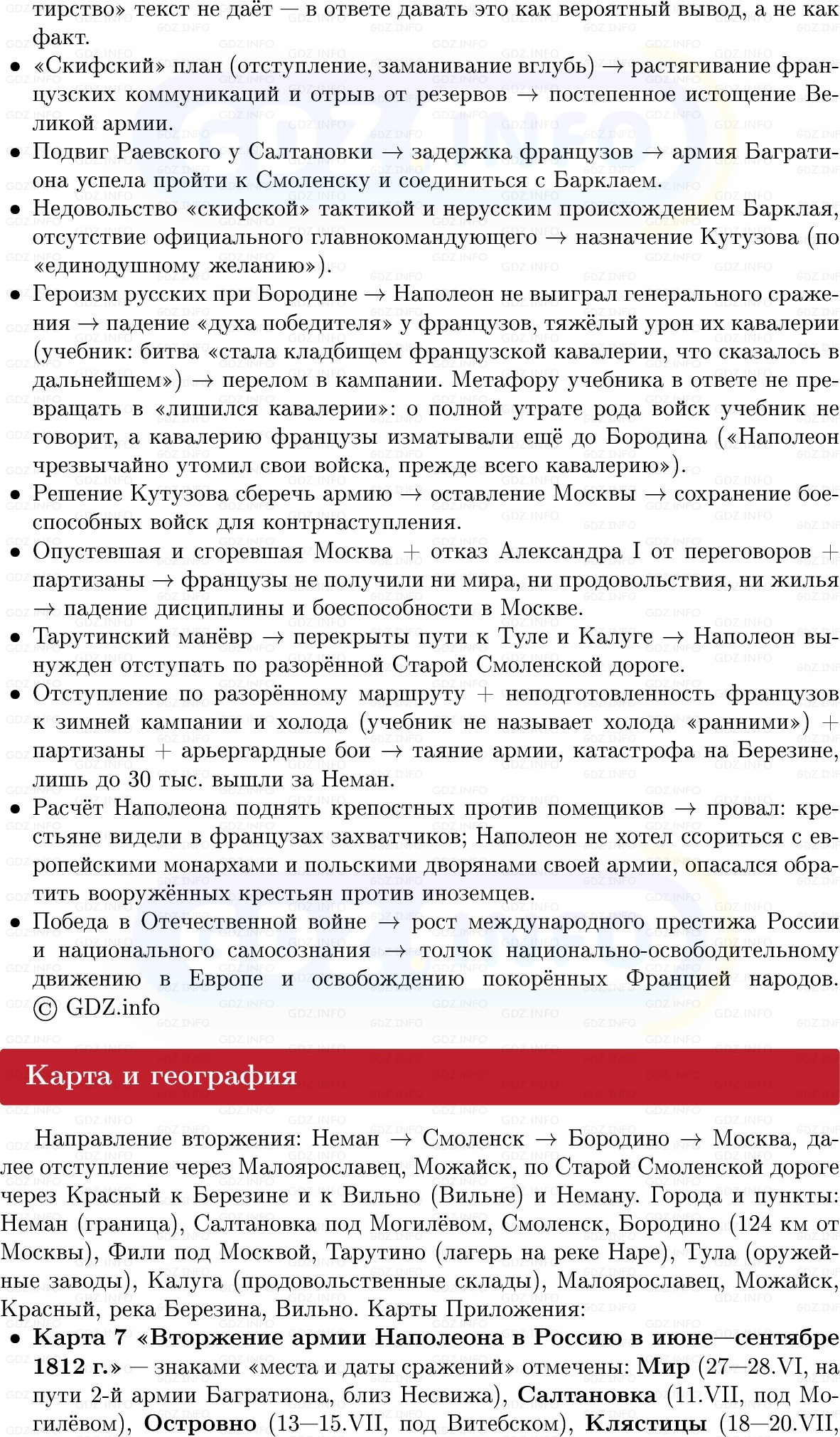 Фото решения 1: «Недаром помнит вся Россия…», Конспект из ГДЗ по Истории России 8 класс: Мединский, Торкунов 2025г. (7) Фото решения 1: «Недаром помнит вся Россия…», Конспект из ГДЗ по Истории России 8 класс: Мединский, Торкунов 2025г. (7)