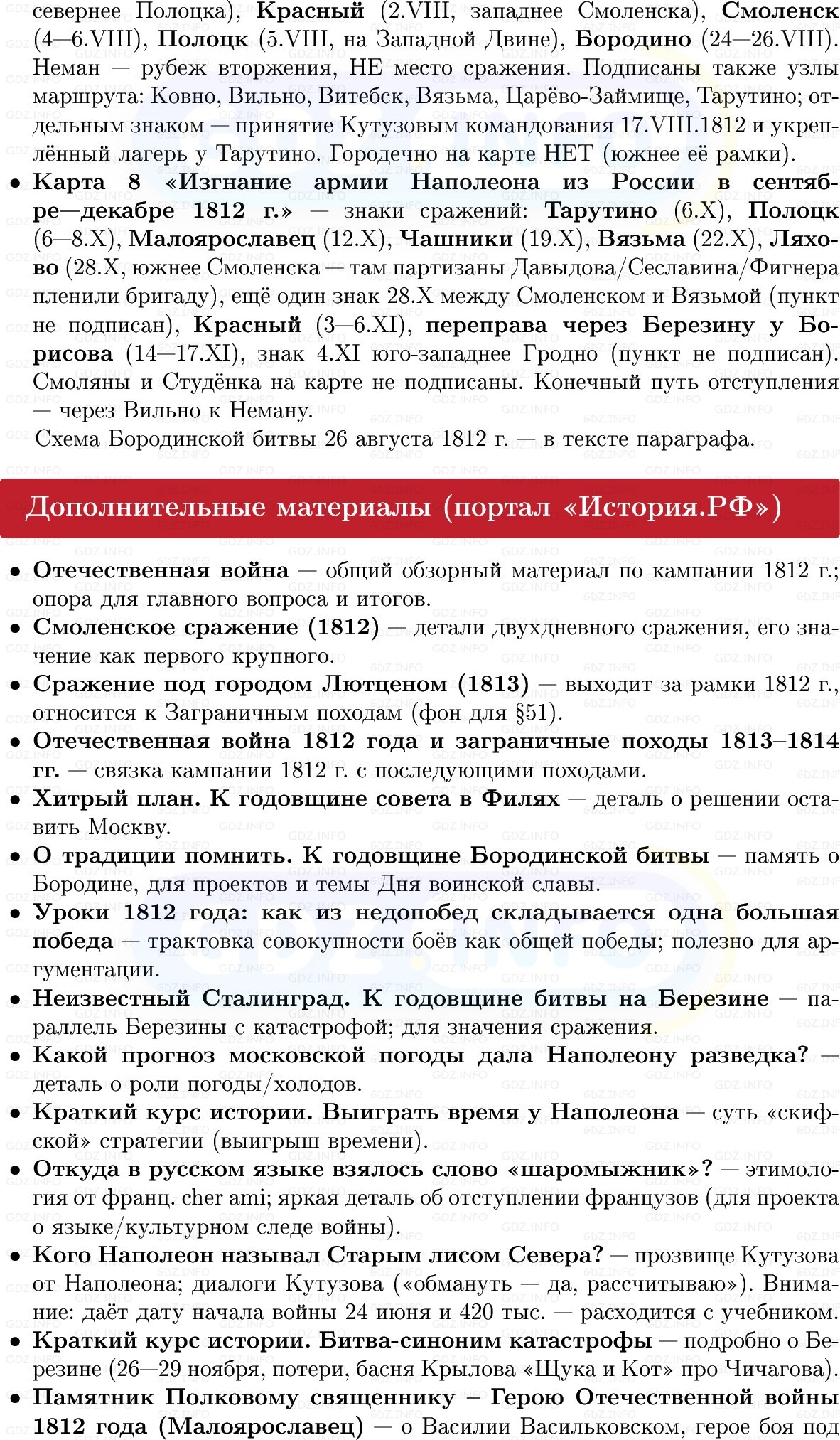 Фото решения 1: «Недаром помнит вся Россия…», Конспект из ГДЗ по Истории России 8 класс: Мединский, Торкунов 2025г. (8) Фото решения 1: «Недаром помнит вся Россия…», Конспект из ГДЗ по Истории России 8 класс: Мединский, Торкунов 2025г. (8)