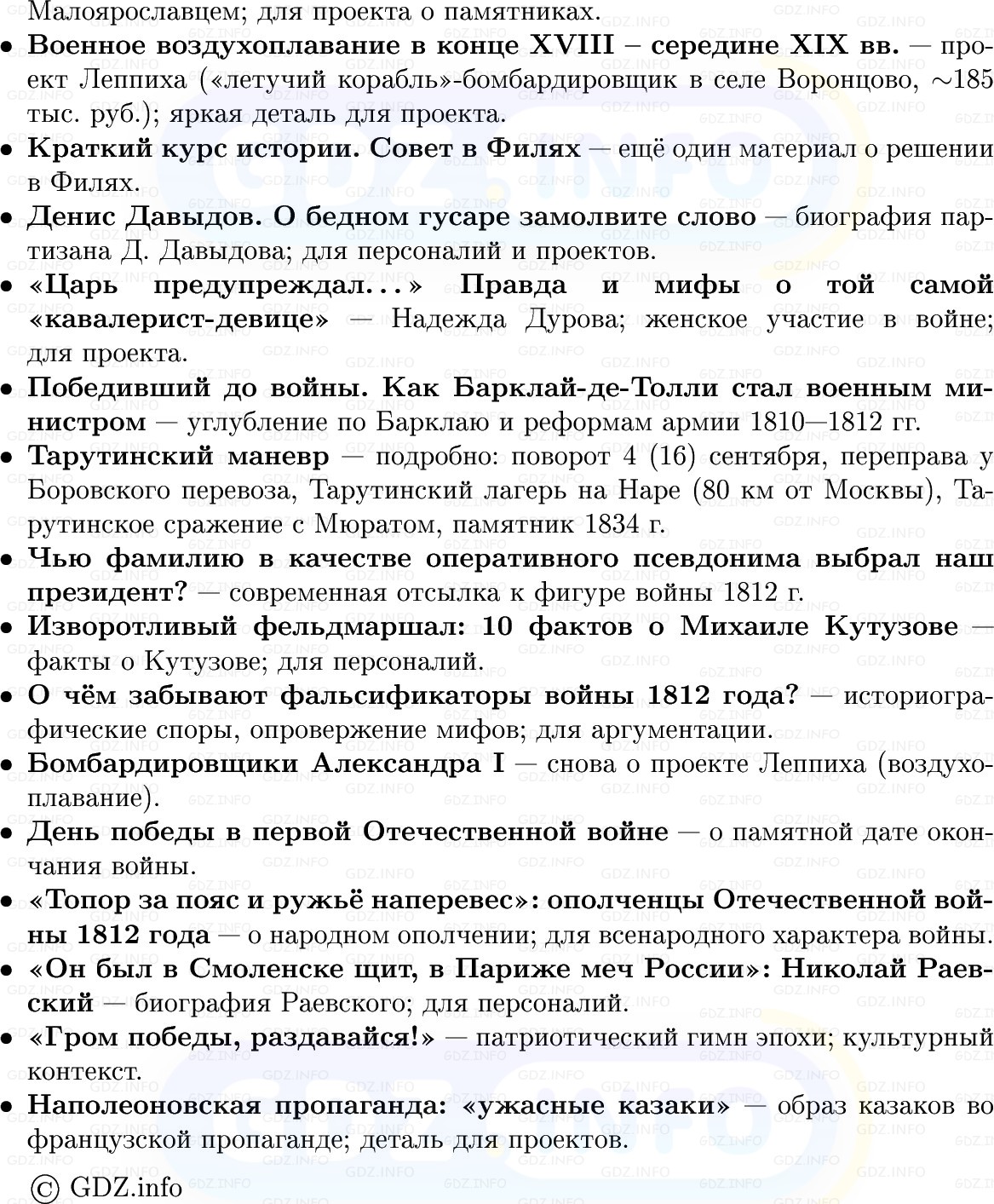 Фото решения 1: «Недаром помнит вся Россия…», Конспект из ГДЗ по Истории России 8 класс: Мединский, Торкунов 2025г. (9) Фото решения 1: «Недаром помнит вся Россия…», Конспект из ГДЗ по Истории России 8 класс: Мединский, Торкунов 2025г. (9)