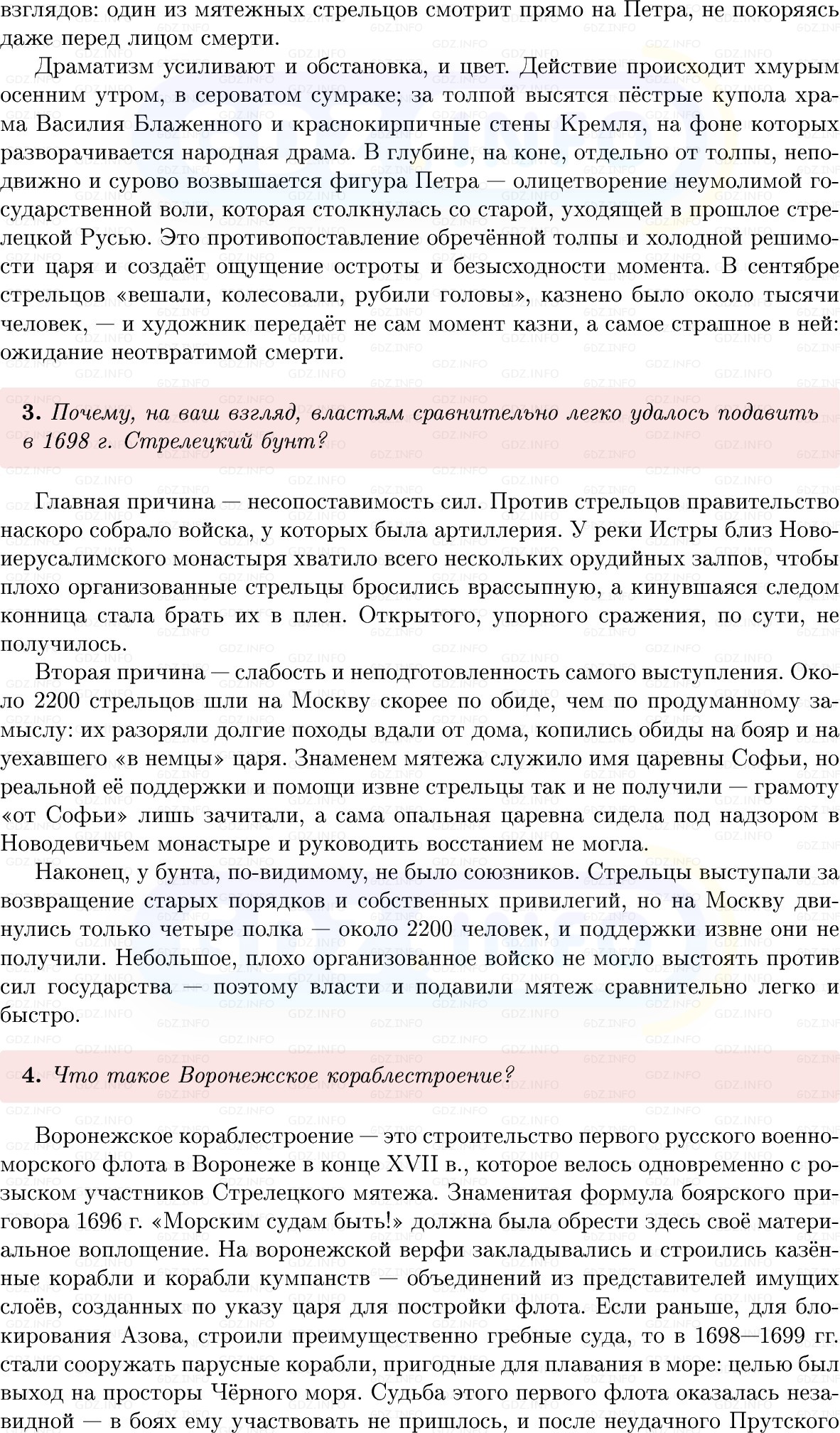 Фото решения 1: Параграф 4, Вопросы из ГДЗ по Истории России 8 класс: Мединский, Торкунов 2025г. (2) Фото решения 1: Параграф 4, Вопросы из ГДЗ по Истории России 8 класс: Мединский, Торкунов 2025г. (2)