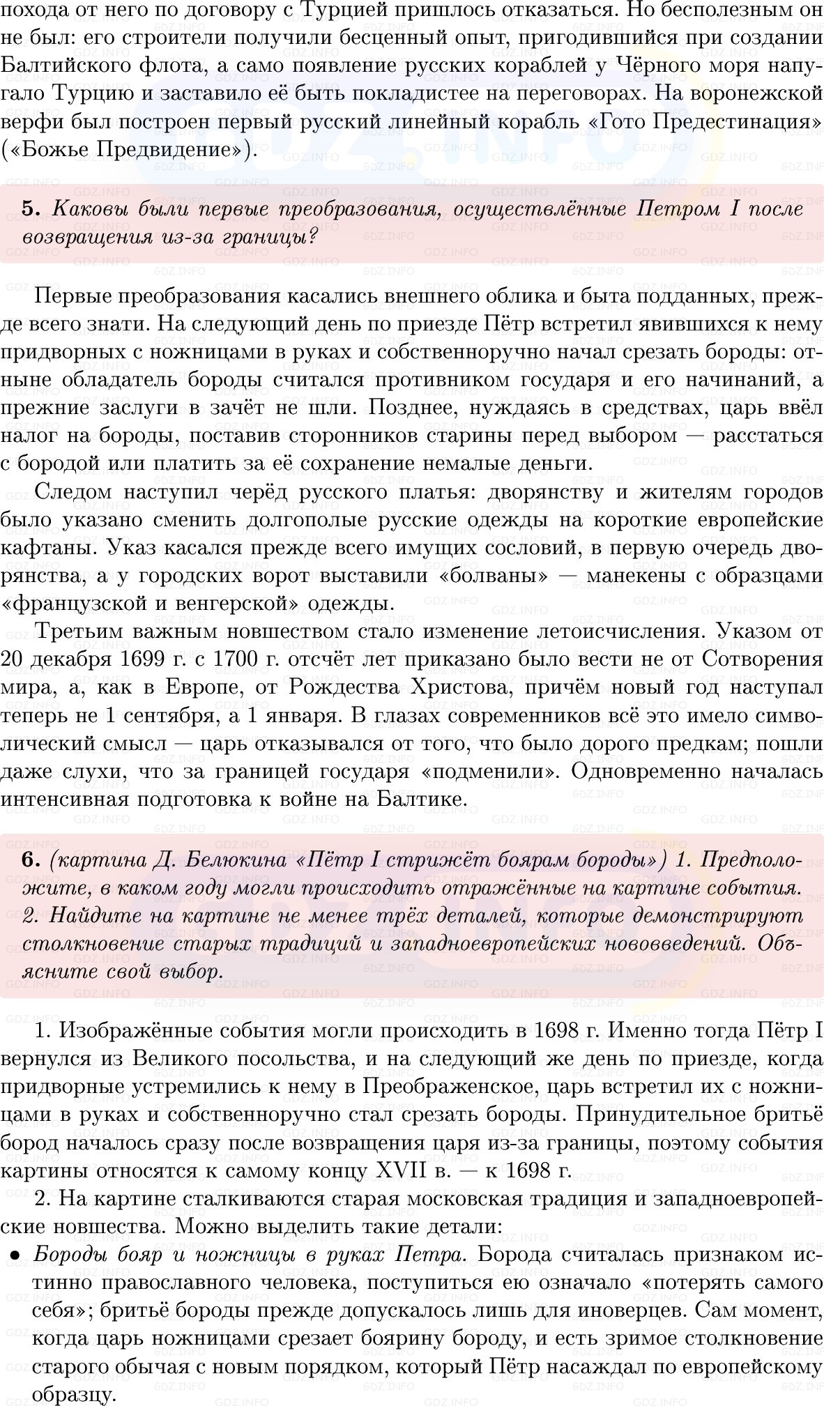 Фото решения 1: Параграф 4, Вопросы из ГДЗ по Истории России 8 класс: Мединский, Торкунов 2025г. (3) Фото решения 1: Параграф 4, Вопросы из ГДЗ по Истории России 8 класс: Мединский, Торкунов 2025г. (3)