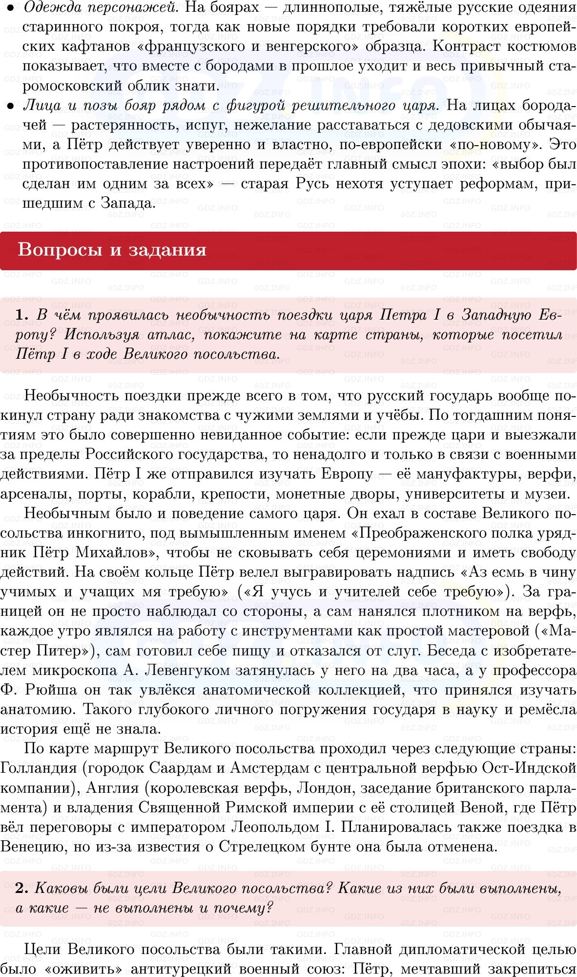Фото решения 1: Параграф 4, Вопросы из ГДЗ по Истории России 8 класс: Мединский, Торкунов 2025г. (4) Фото решения 1: Параграф 4, Вопросы из ГДЗ по Истории России 8 класс: Мединский, Торкунов 2025г. (4)