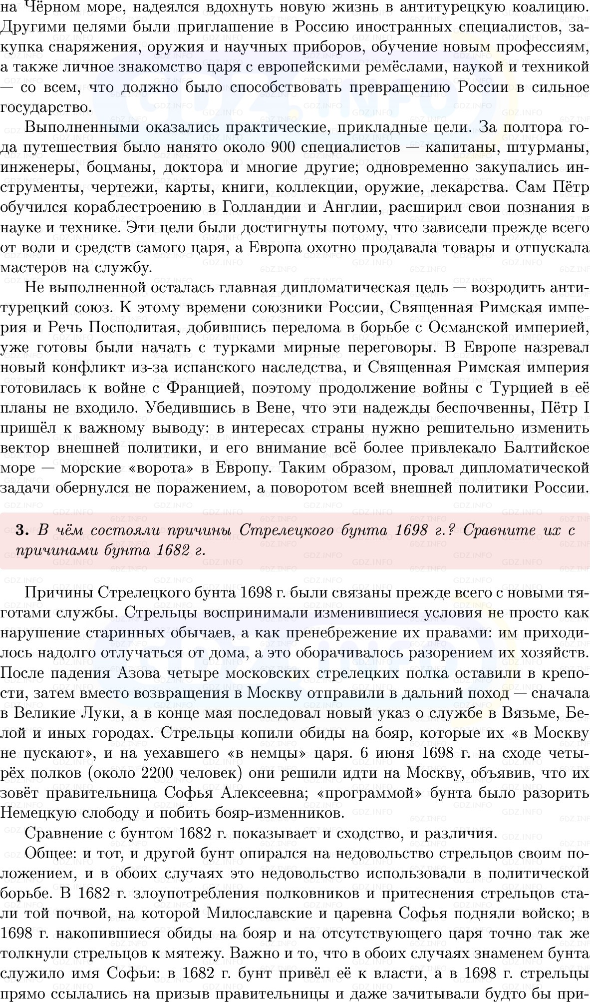 Фото решения 1: Параграф 4, Вопросы из ГДЗ по Истории России 8 класс: Мединский, Торкунов 2025г. (5) Фото решения 1: Параграф 4, Вопросы из ГДЗ по Истории России 8 класс: Мединский, Торкунов 2025г. (5)