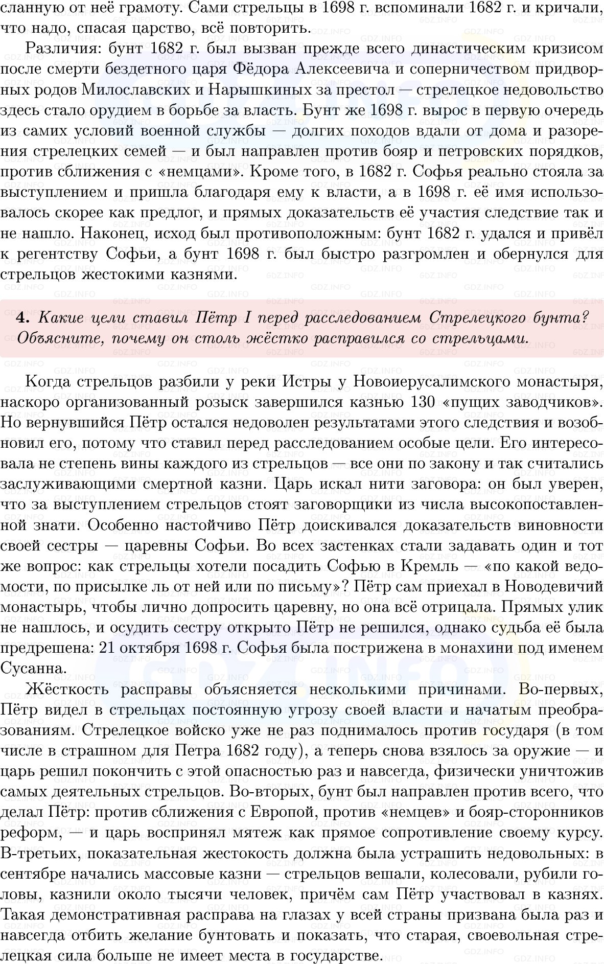 Фото решения 1: Параграф 4, Вопросы из ГДЗ по Истории России 8 класс: Мединский, Торкунов 2025г. (6) Фото решения 1: Параграф 4, Вопросы из ГДЗ по Истории России 8 класс: Мединский, Торкунов 2025г. (6)
