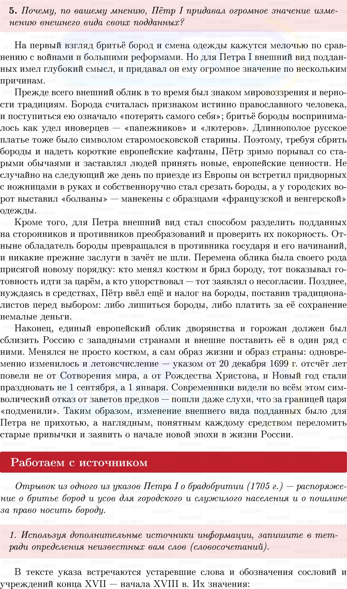 Фото решения 1: Параграф 4, Вопросы из ГДЗ по Истории России 8 класс: Мединский, Торкунов 2025г. (7) Фото решения 1: Параграф 4, Вопросы из ГДЗ по Истории России 8 класс: Мединский, Торкунов 2025г. (7)
