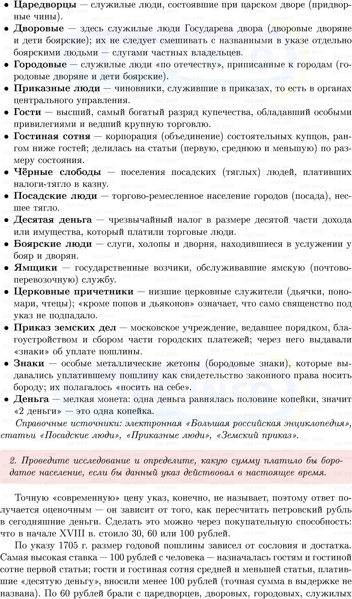 Фото решения 1: Параграф 4, Вопросы из ГДЗ по Истории России 8 класс: Мединский, Торкунов 2025г. (8) Фото решения 1: Параграф 4, Вопросы из ГДЗ по Истории России 8 класс: Мединский, Торкунов 2025г. (8)