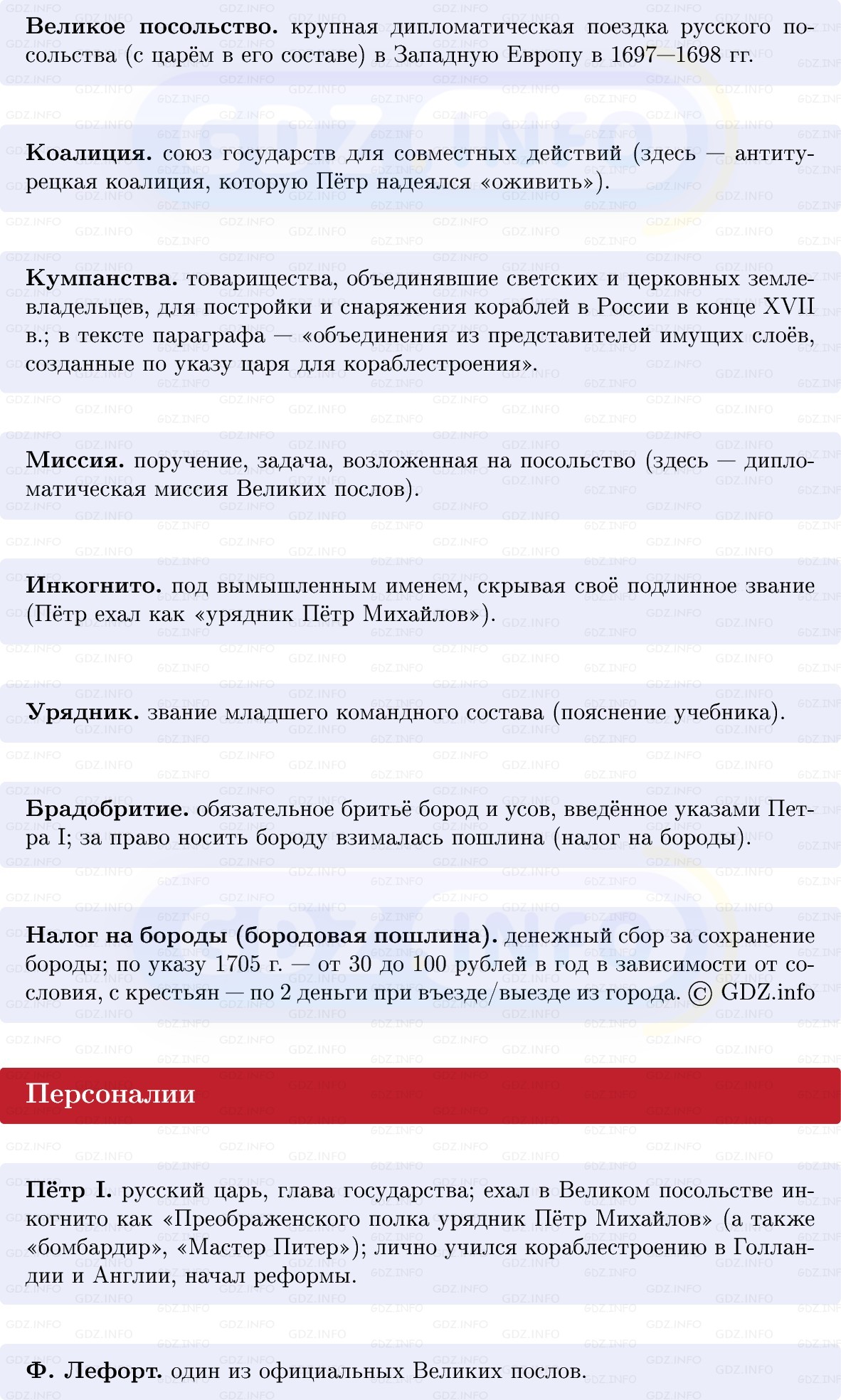 Фото решения 1: Начало Петровских преобразований, Конспект из ГДЗ по Истории России 8 класс: Мединский, Торкунов 2025г. (2) Фото решения 1: Начало Петровских преобразований, Конспект из ГДЗ по Истории России 8 класс: Мединский, Торкунов 2025г. (2)