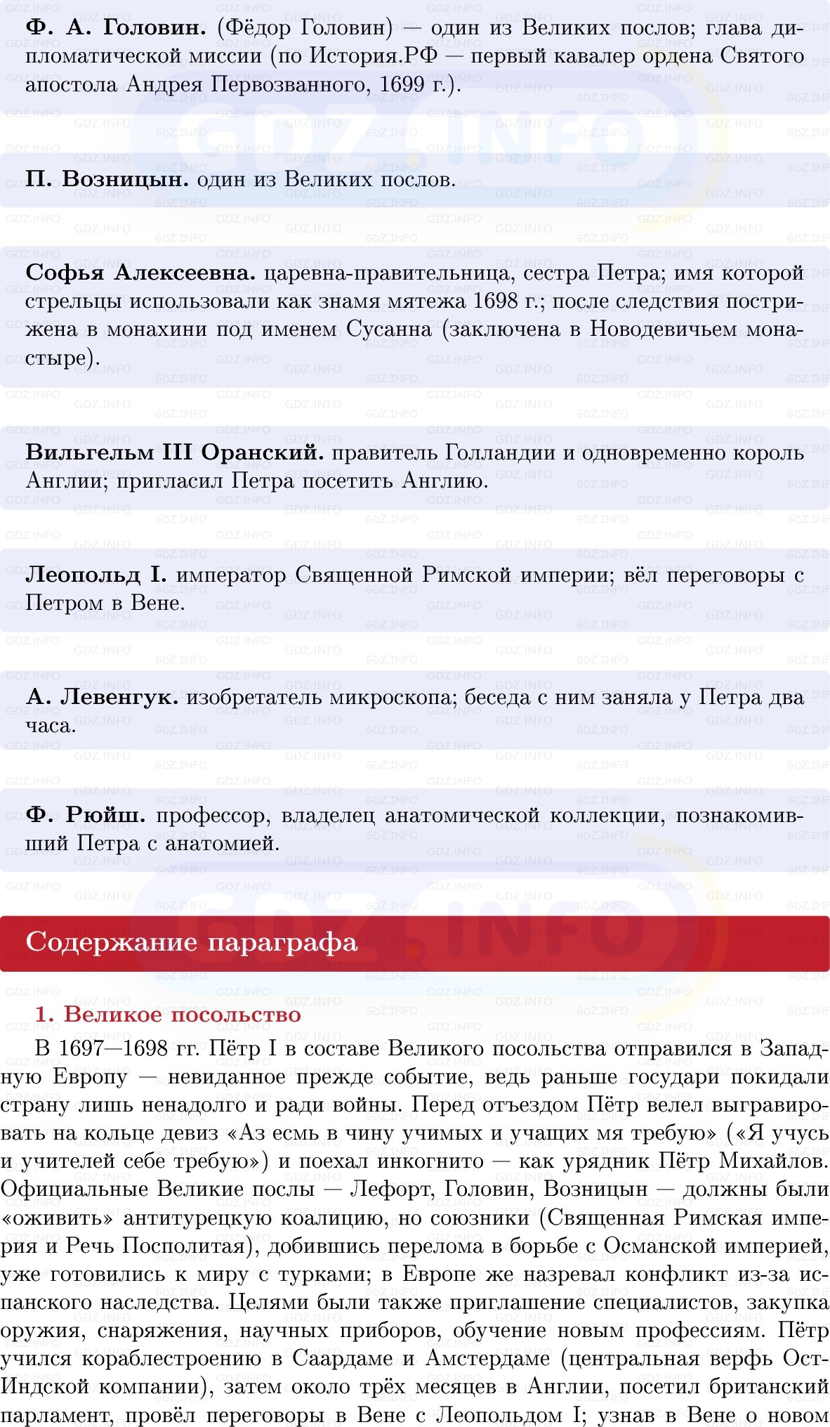 Фото решения 1: Начало Петровских преобразований, Конспект из ГДЗ по Истории России 8 класс: Мединский, Торкунов 2025г. (3) Фото решения 1: Начало Петровских преобразований, Конспект из ГДЗ по Истории России 8 класс: Мединский, Торкунов 2025г. (3)
