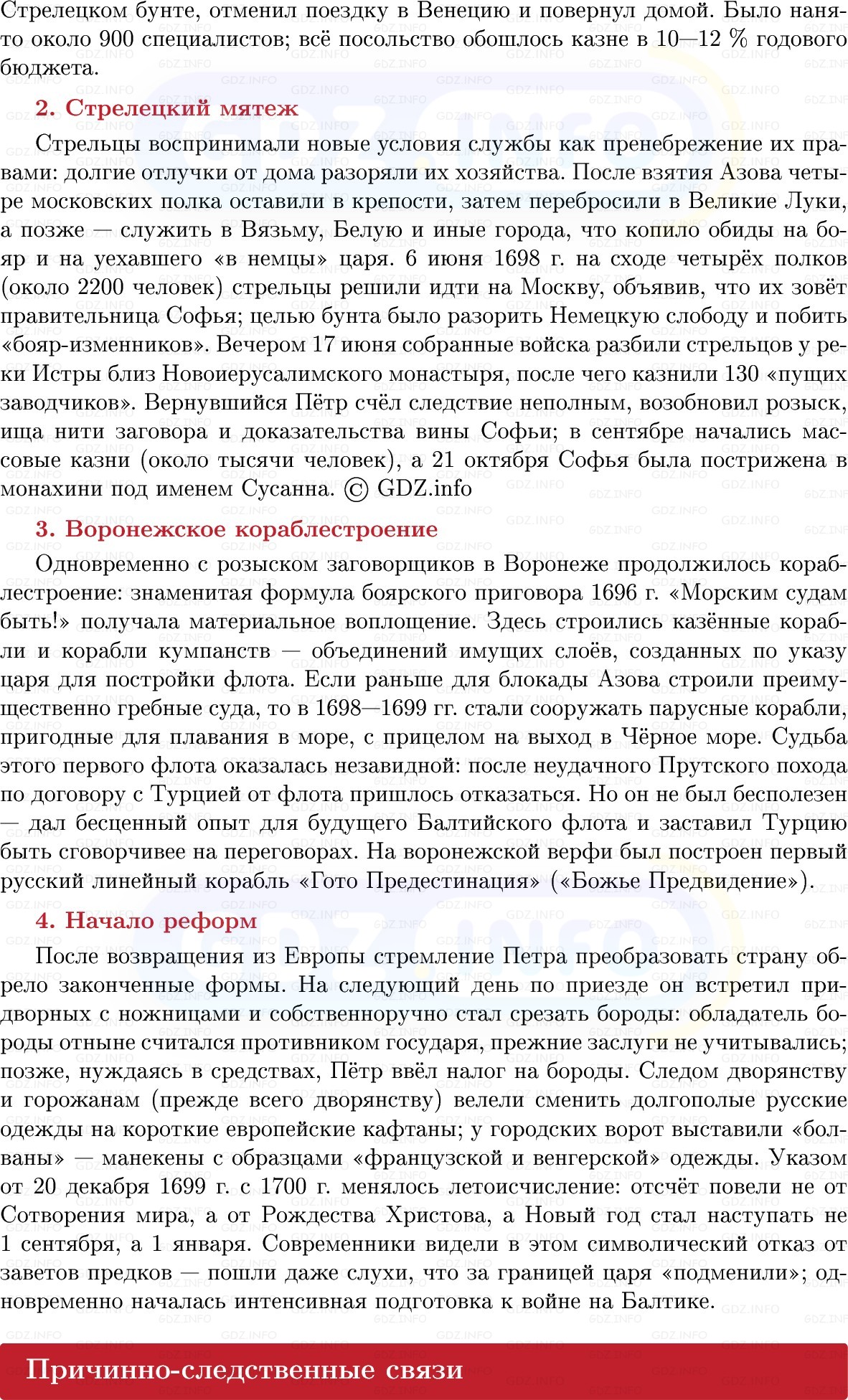 Фото решения 1: Начало Петровских преобразований, Конспект из ГДЗ по Истории России 8 класс: Мединский, Торкунов 2025г. (4) Фото решения 1: Начало Петровских преобразований, Конспект из ГДЗ по Истории России 8 класс: Мединский, Торкунов 2025г. (4)