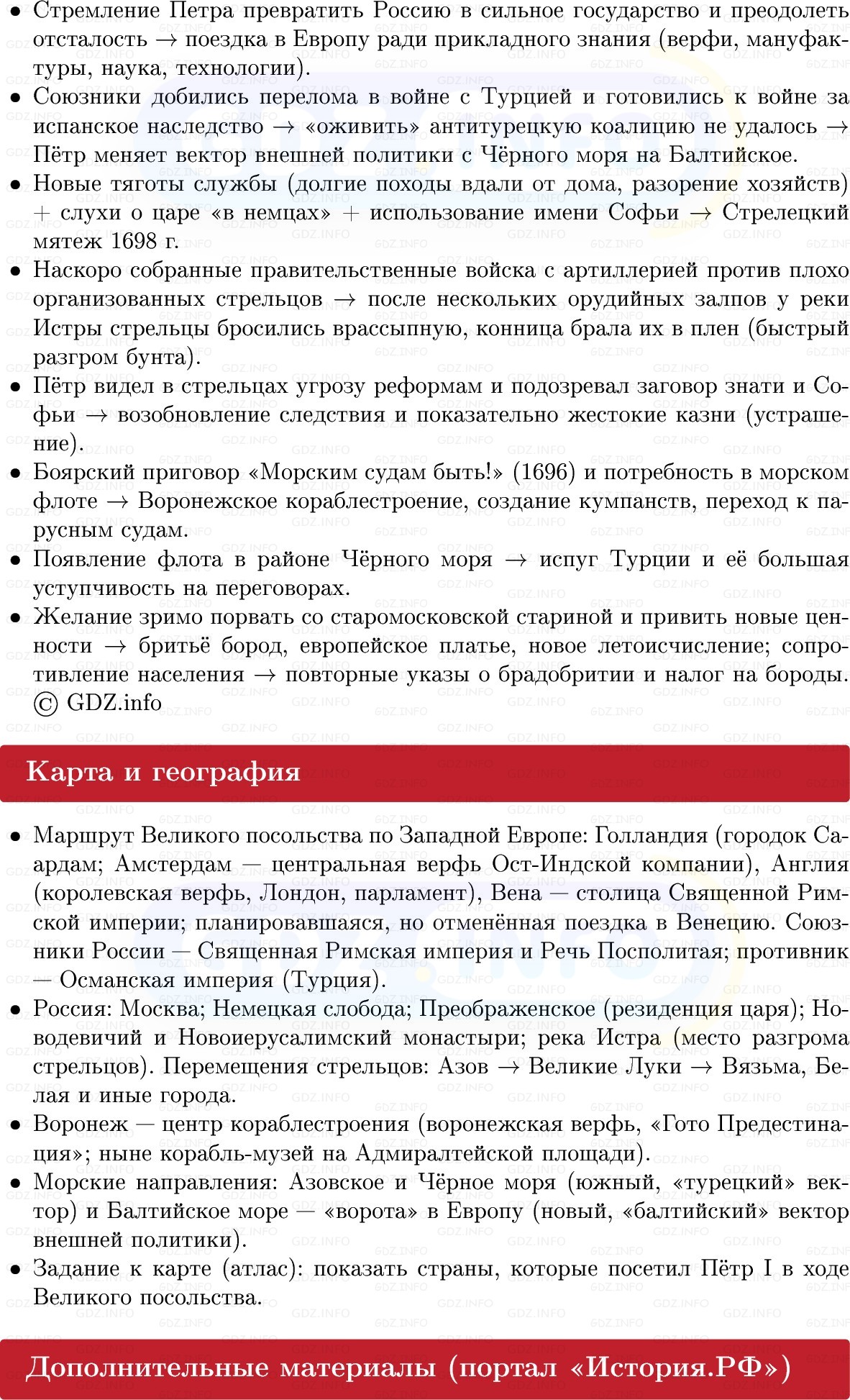 Фото решения 1: Начало Петровских преобразований, Конспект из ГДЗ по Истории России 8 класс: Мединский, Торкунов 2025г. (5) Фото решения 1: Начало Петровских преобразований, Конспект из ГДЗ по Истории России 8 класс: Мединский, Торкунов 2025г. (5)
