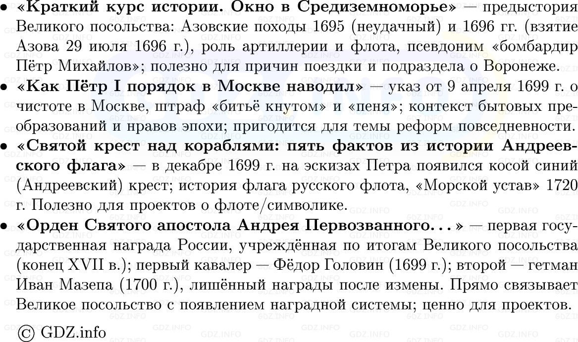 Фото решения 1: Начало Петровских преобразований, Конспект из ГДЗ по Истории России 8 класс: Мединский, Торкунов 2025г. (6) Фото решения 1: Начало Петровских преобразований, Конспект из ГДЗ по Истории России 8 класс: Мединский, Торкунов 2025г. (6)