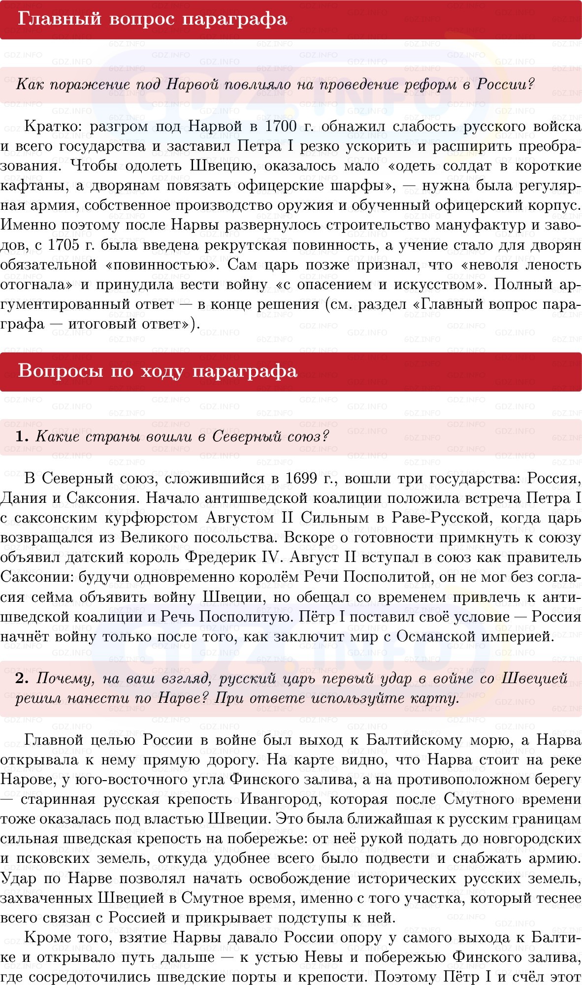 Фото решения 1: Параграф 5-6, Вопросы из ГДЗ по Истории России 8 класс: Мединский, Торкунов 2025г.