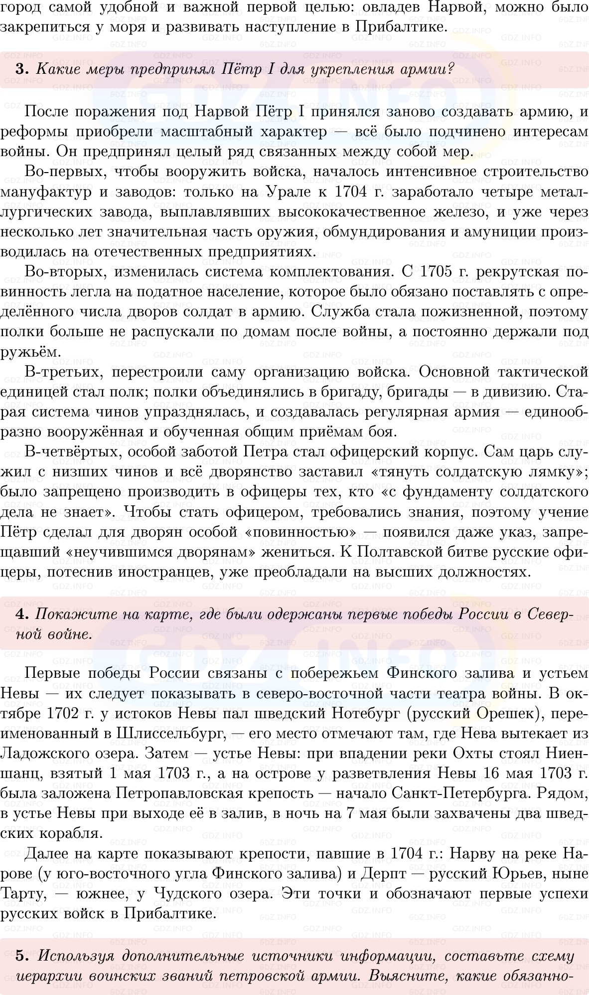 Фото решения 1: Параграф 5-6, Вопросы из ГДЗ по Истории России 8 класс: Мединский, Торкунов 2025г. (2)