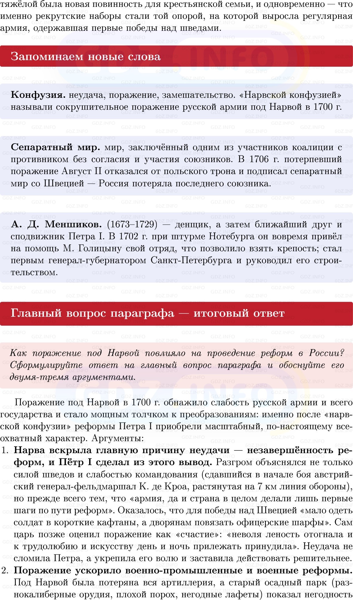 Фото решения 1: Параграф 5-6, Вопросы из ГДЗ по Истории России 8 класс: Мединский, Торкунов 2025г. (11)