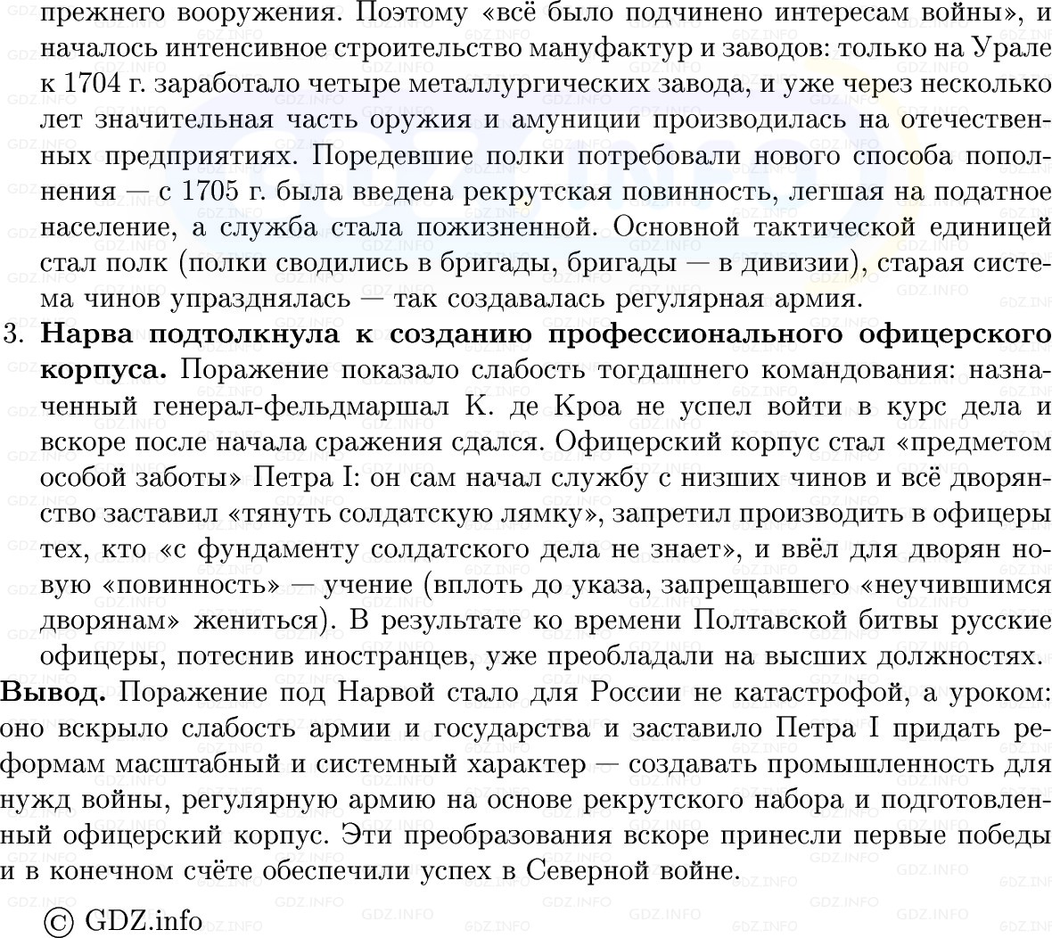 Фото решения 1: Параграф 5-6, Вопросы из ГДЗ по Истории России 8 класс: Мединский, Торкунов 2025г. (12)