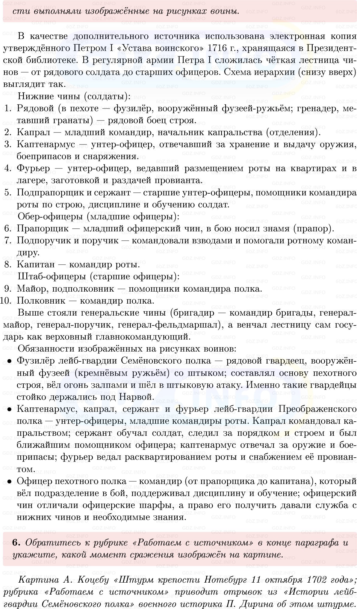 Фото решения 1: Параграф 5-6, Вопросы из ГДЗ по Истории России 8 класс: Мединский, Торкунов 2025г. (3)
