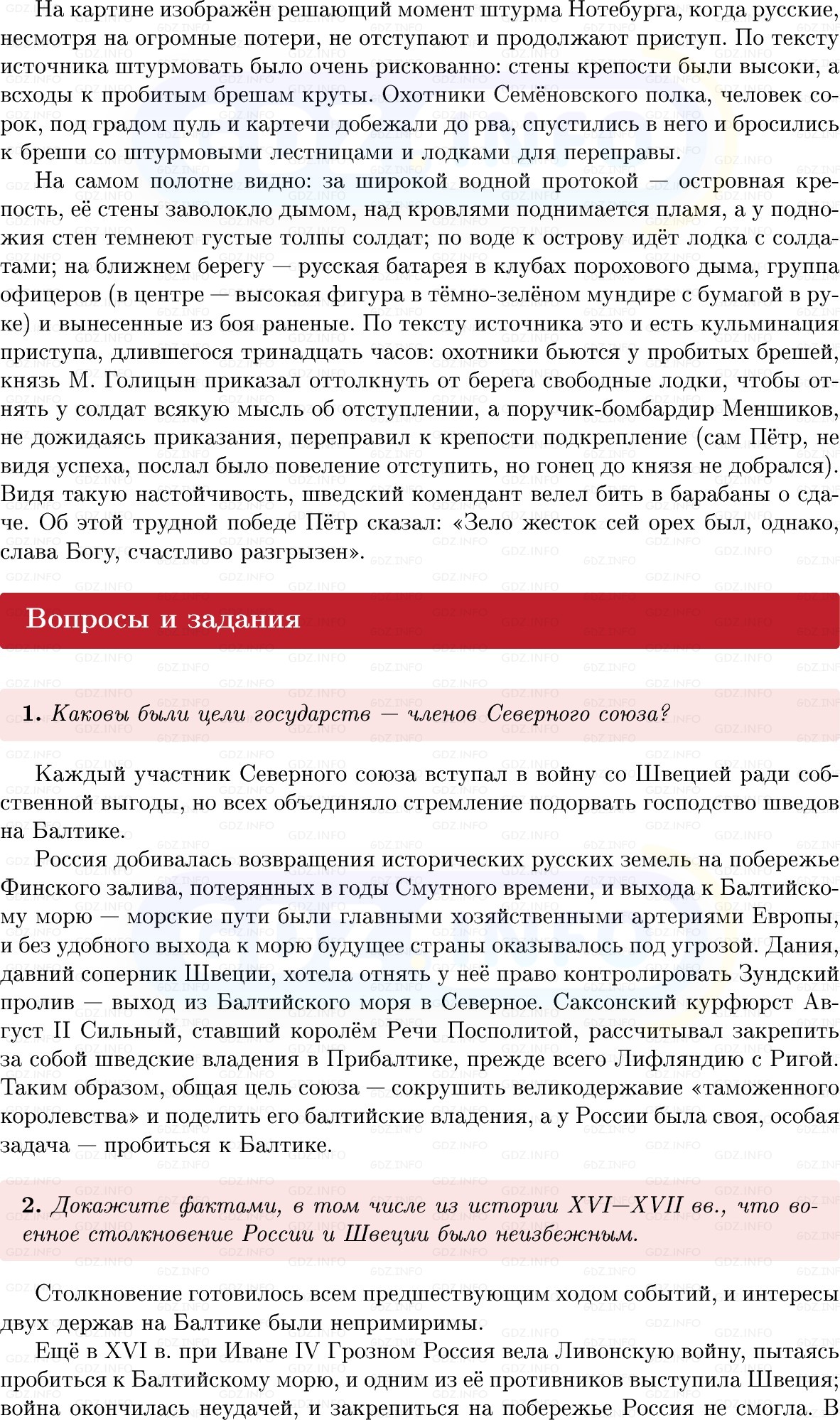 Фото решения 1: Параграф 5-6, Вопросы из ГДЗ по Истории России 8 класс: Мединский, Торкунов 2025г. (4)