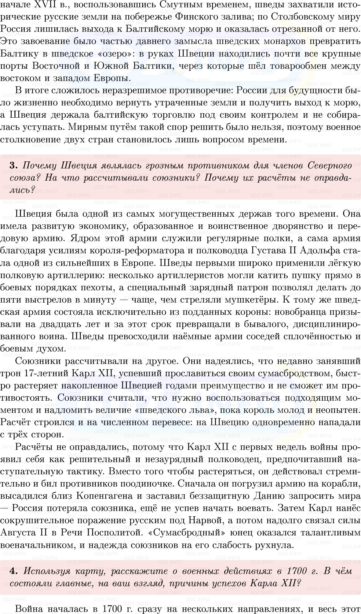 Фото решения 1: Параграф 5-6, Вопросы из ГДЗ по Истории России 8 класс: Мединский, Торкунов 2025г. (5)