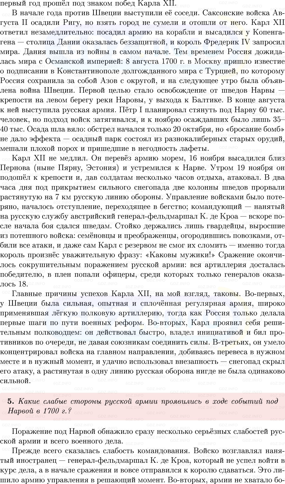 Фото решения 1: Параграф 5-6, Вопросы из ГДЗ по Истории России 8 класс: Мединский, Торкунов 2025г. (6)