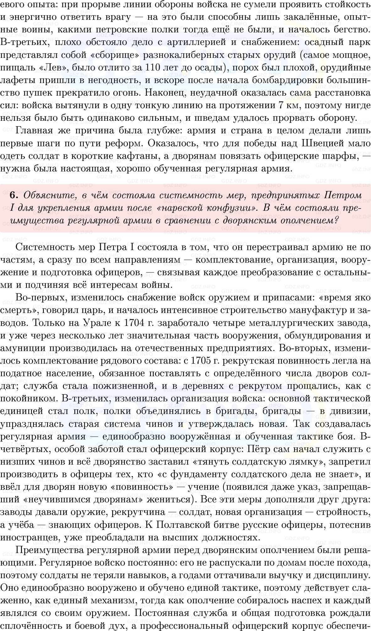 Фото решения 1: Параграф 5-6, Вопросы из ГДЗ по Истории России 8 класс: Мединский, Торкунов 2025г. (7)
