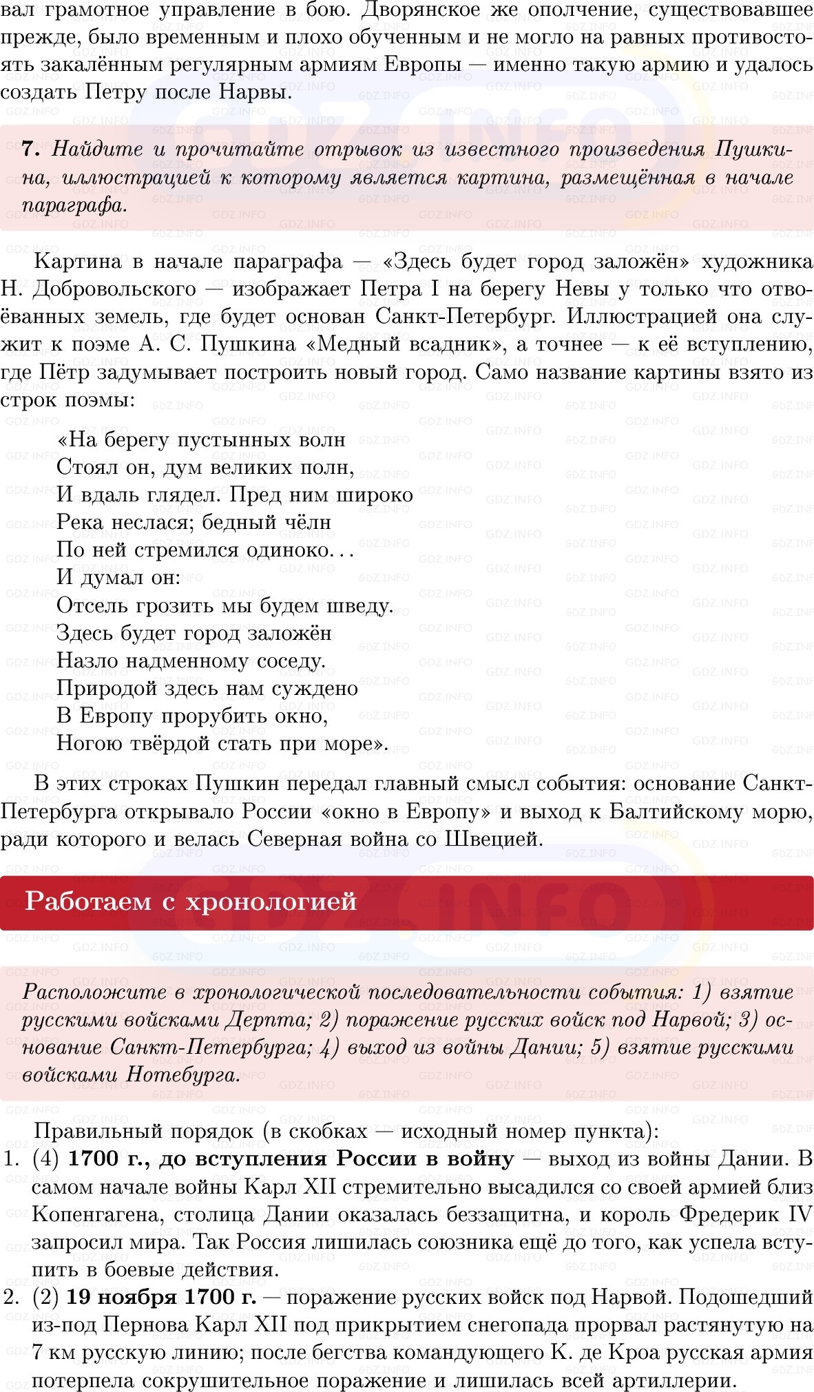 Фото решения 1: Параграф 5-6, Вопросы из ГДЗ по Истории России 8 класс: Мединский, Торкунов 2025г. (8)