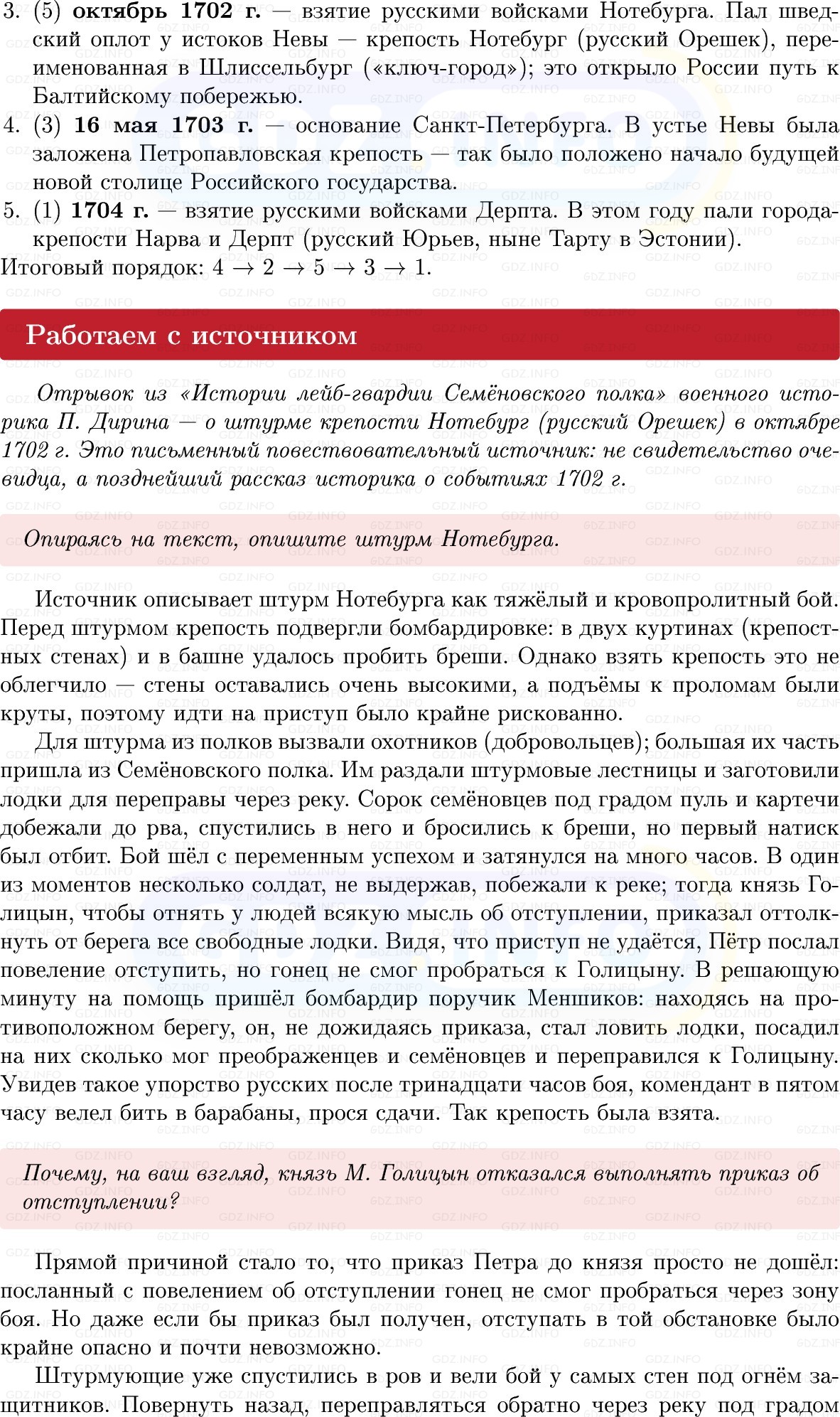 Фото решения 1: Параграф 5-6, Вопросы из ГДЗ по Истории России 8 класс: Мединский, Торкунов 2025г. (9)