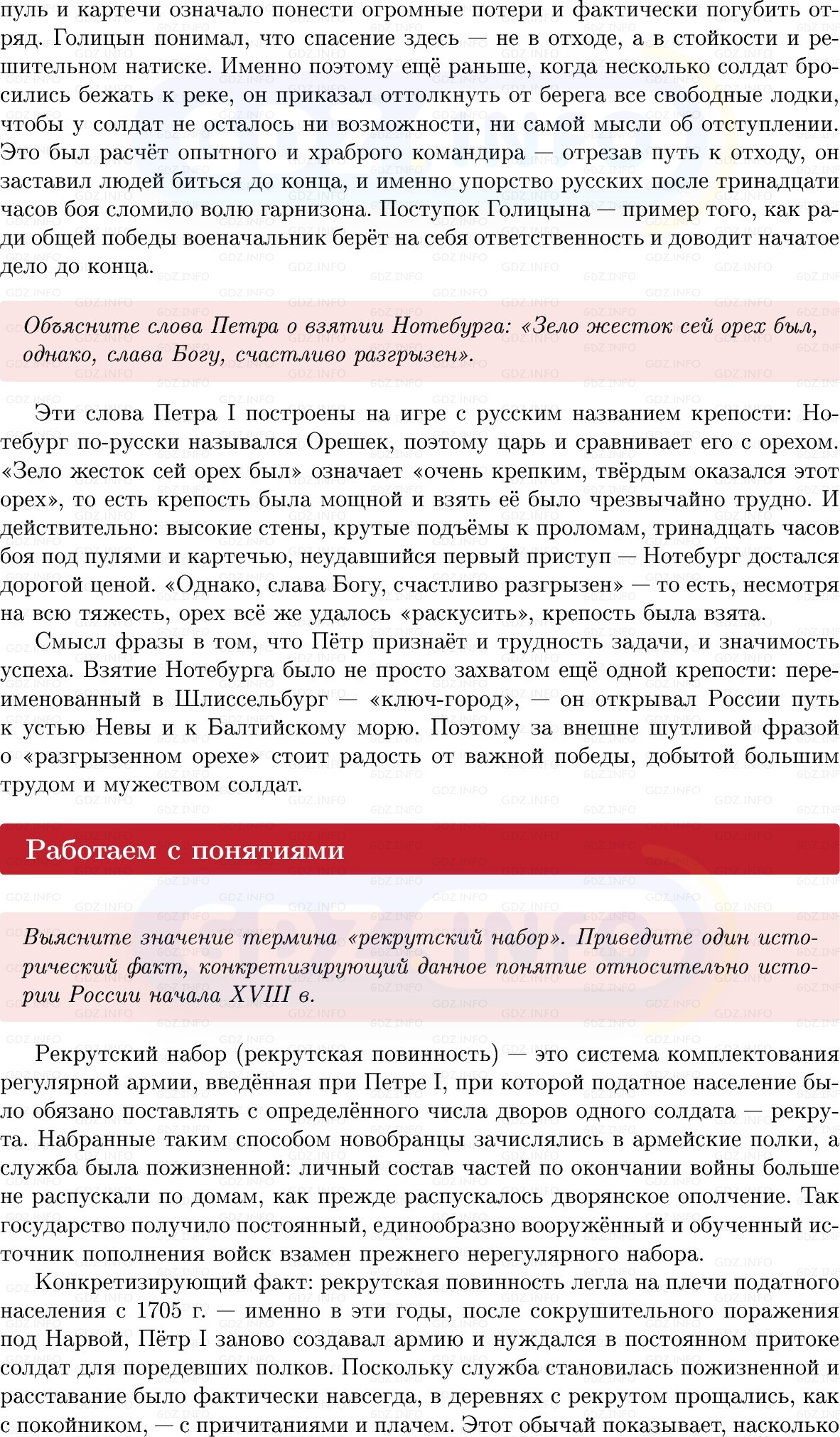 Фото решения 1: Параграф 5-6, Вопросы из ГДЗ по Истории России 8 класс: Мединский, Торкунов 2025г. (10)