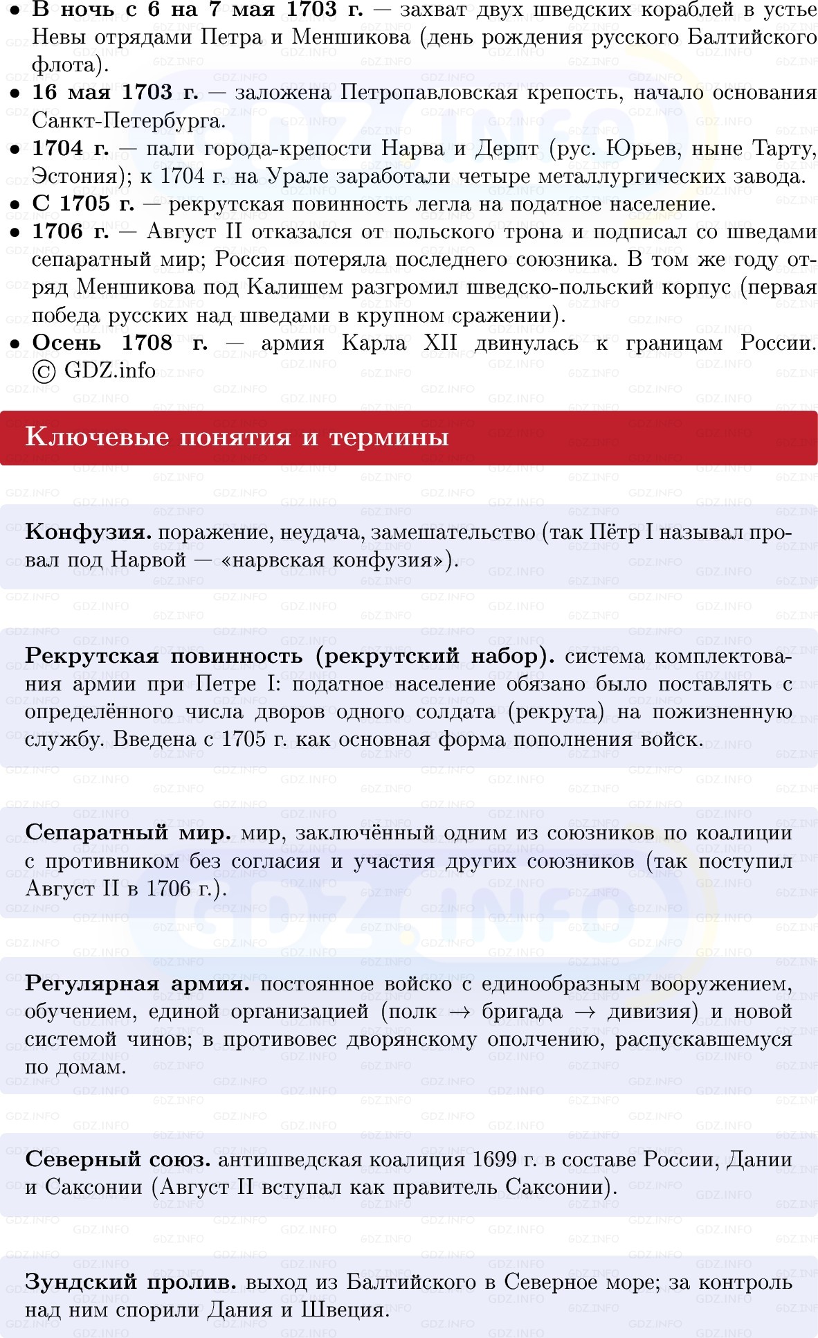 Фото решения 1: Северная война: от Нарвы до Полтавы, Конспект из ГДЗ по Истории России 8 класс: Мединский, Торкунов 2025г. (2) Фото решения 1: Северная война: от Нарвы до Полтавы, Конспект из ГДЗ по Истории России 8 класс: Мединский, Торкунов 2025г. (2)
