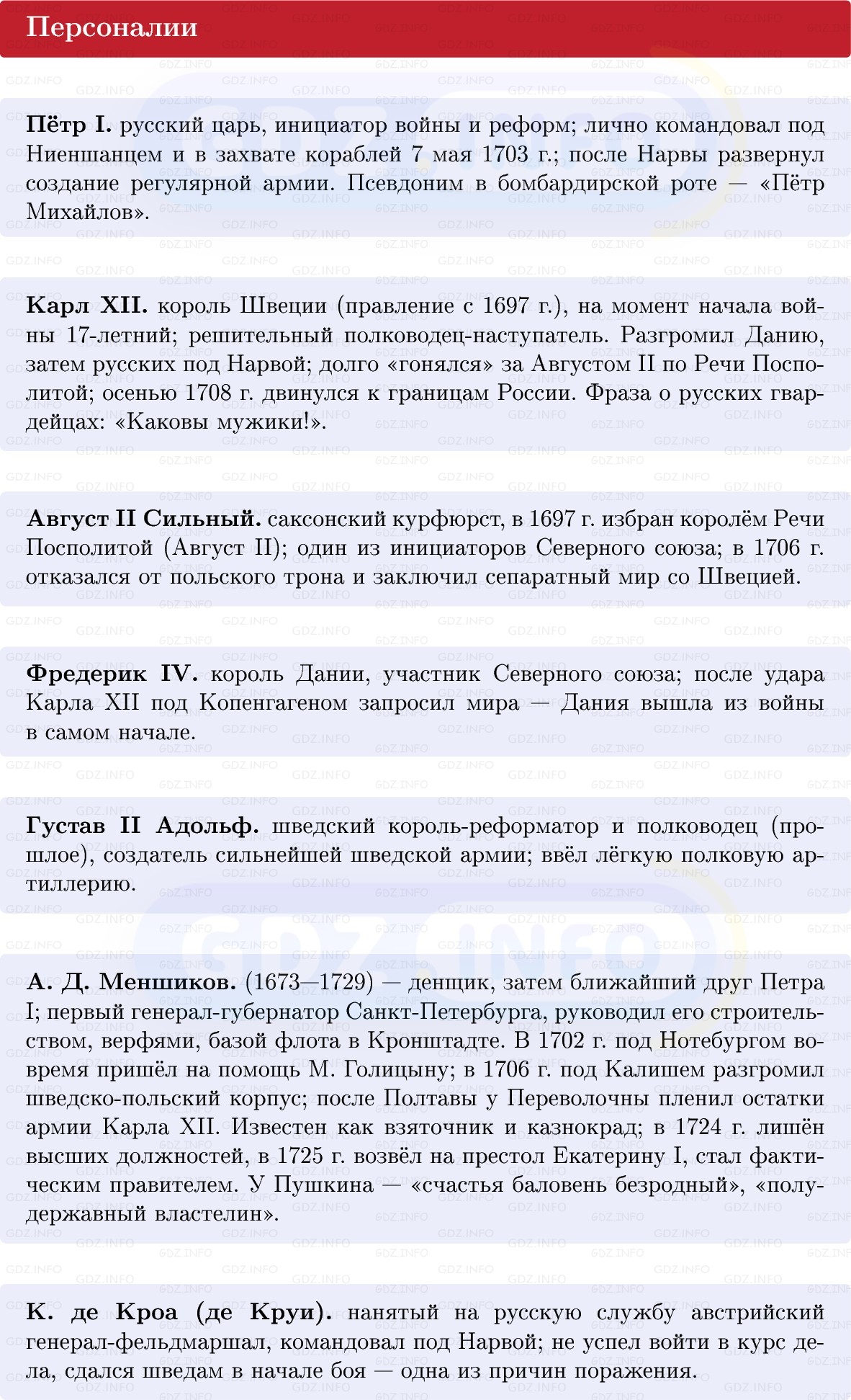 Фото решения 1: Северная война: от Нарвы до Полтавы, Конспект из ГДЗ по Истории России 8 класс: Мединский, Торкунов 2025г. (3) Фото решения 1: Северная война: от Нарвы до Полтавы, Конспект из ГДЗ по Истории России 8 класс: Мединский, Торкунов 2025г. (3)