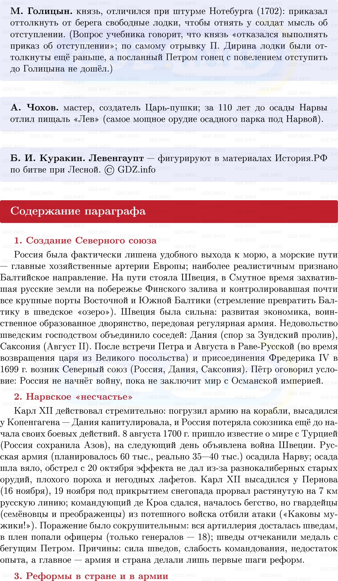 Фото решения 1: Северная война: от Нарвы до Полтавы, Конспект из ГДЗ по Истории России 8 класс: Мединский, Торкунов 2025г. (4) Фото решения 1: Северная война: от Нарвы до Полтавы, Конспект из ГДЗ по Истории России 8 класс: Мединский, Торкунов 2025г. (4)