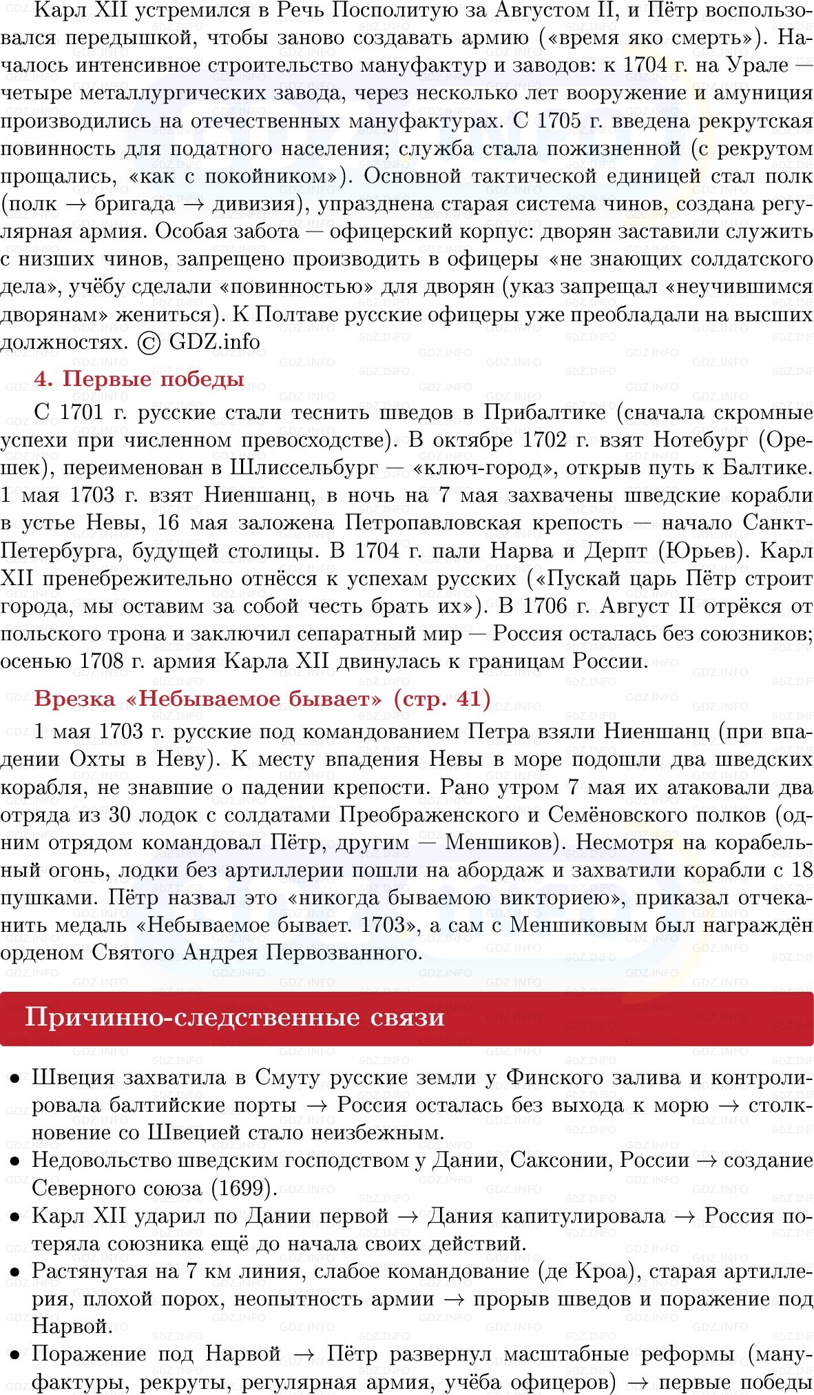 Фото решения 1: Северная война: от Нарвы до Полтавы, Конспект из ГДЗ по Истории России 8 класс: Мединский, Торкунов 2025г. (5) Фото решения 1: Северная война: от Нарвы до Полтавы, Конспект из ГДЗ по Истории России 8 класс: Мединский, Торкунов 2025г. (5)