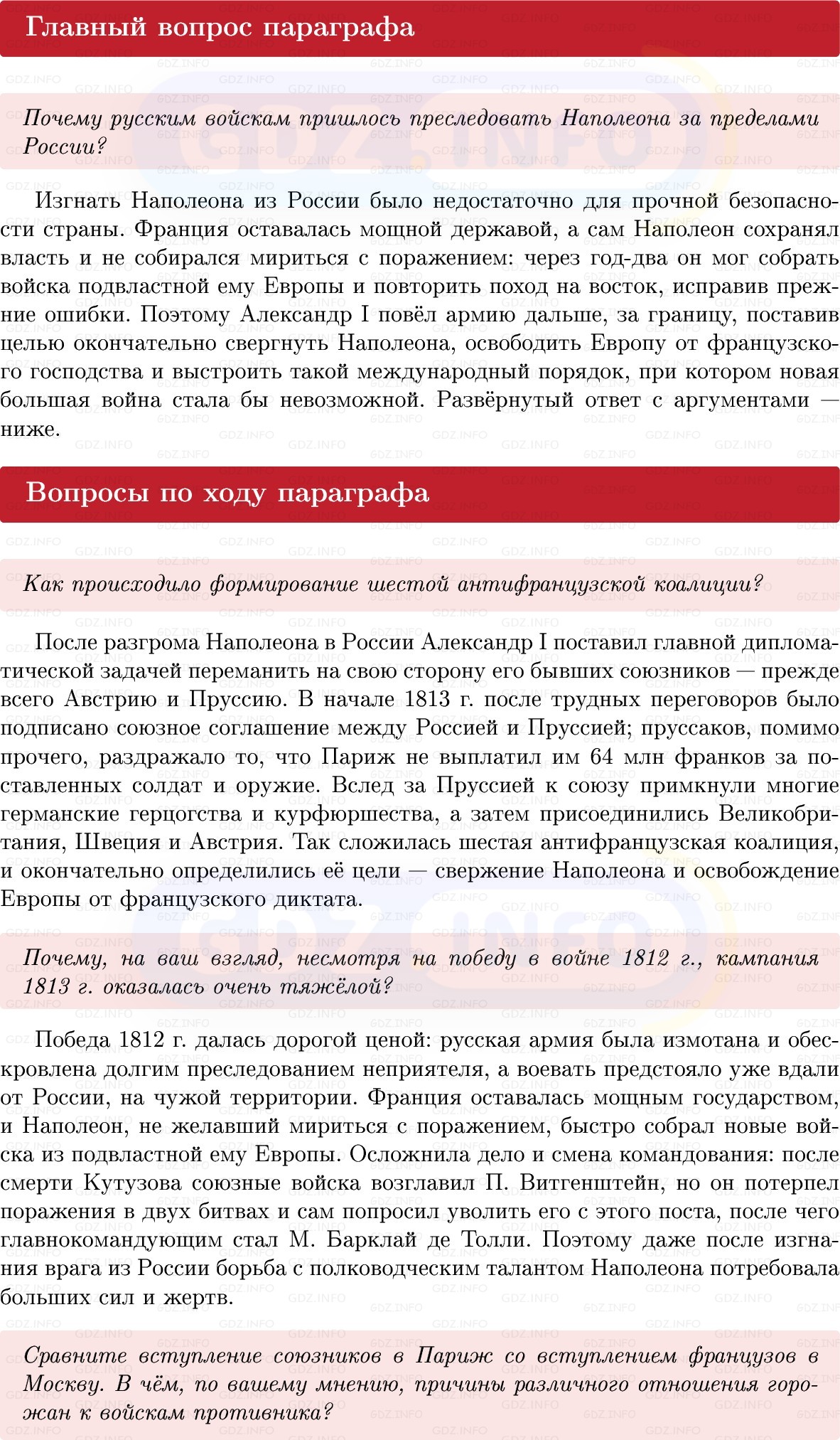 Фото решения 1: Параграф 51, Вопросы из ГДЗ по Истории России 8 класс: Мединский, Торкунов 2025г.