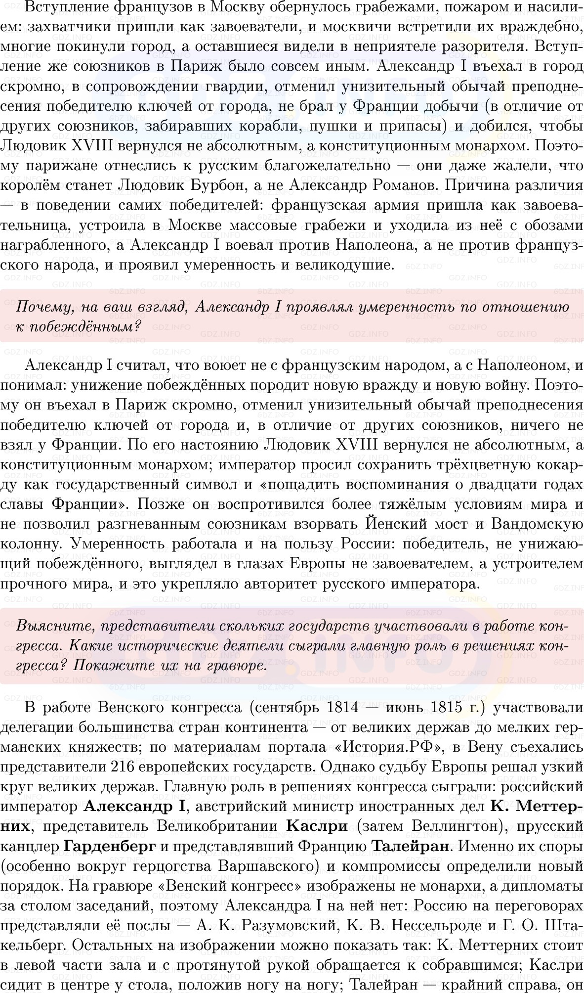 Фото решения 1: Параграф 51, Вопросы из ГДЗ по Истории России 8 класс: Мединский, Торкунов 2025г. (2)