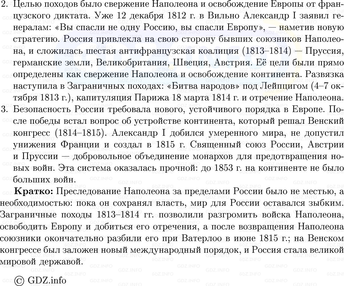 Фото решения 1: Параграф 51, Вопросы из ГДЗ по Истории России 8 класс: Мединский, Торкунов 2025г. (11)