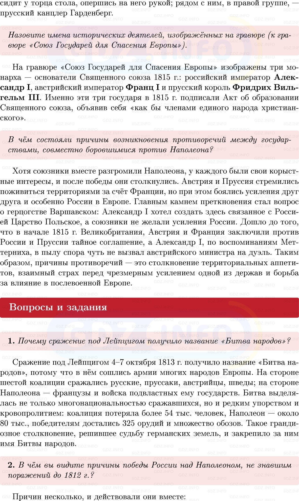 Фото решения 1: Параграф 51, Вопросы из ГДЗ по Истории России 8 класс: Мединский, Торкунов 2025г. (3)