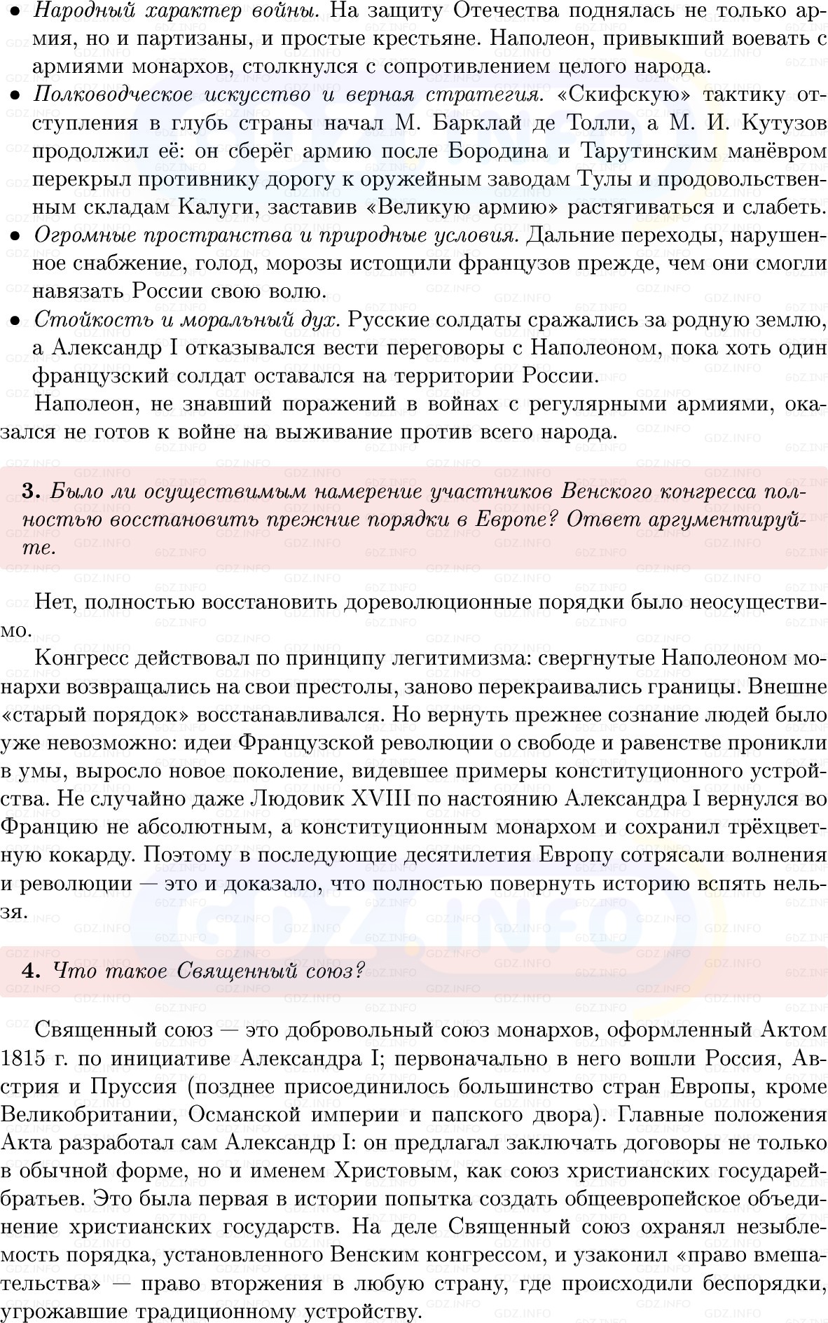 Фото решения 1: Параграф 51, Вопросы из ГДЗ по Истории России 8 класс: Мединский, Торкунов 2025г. (4)